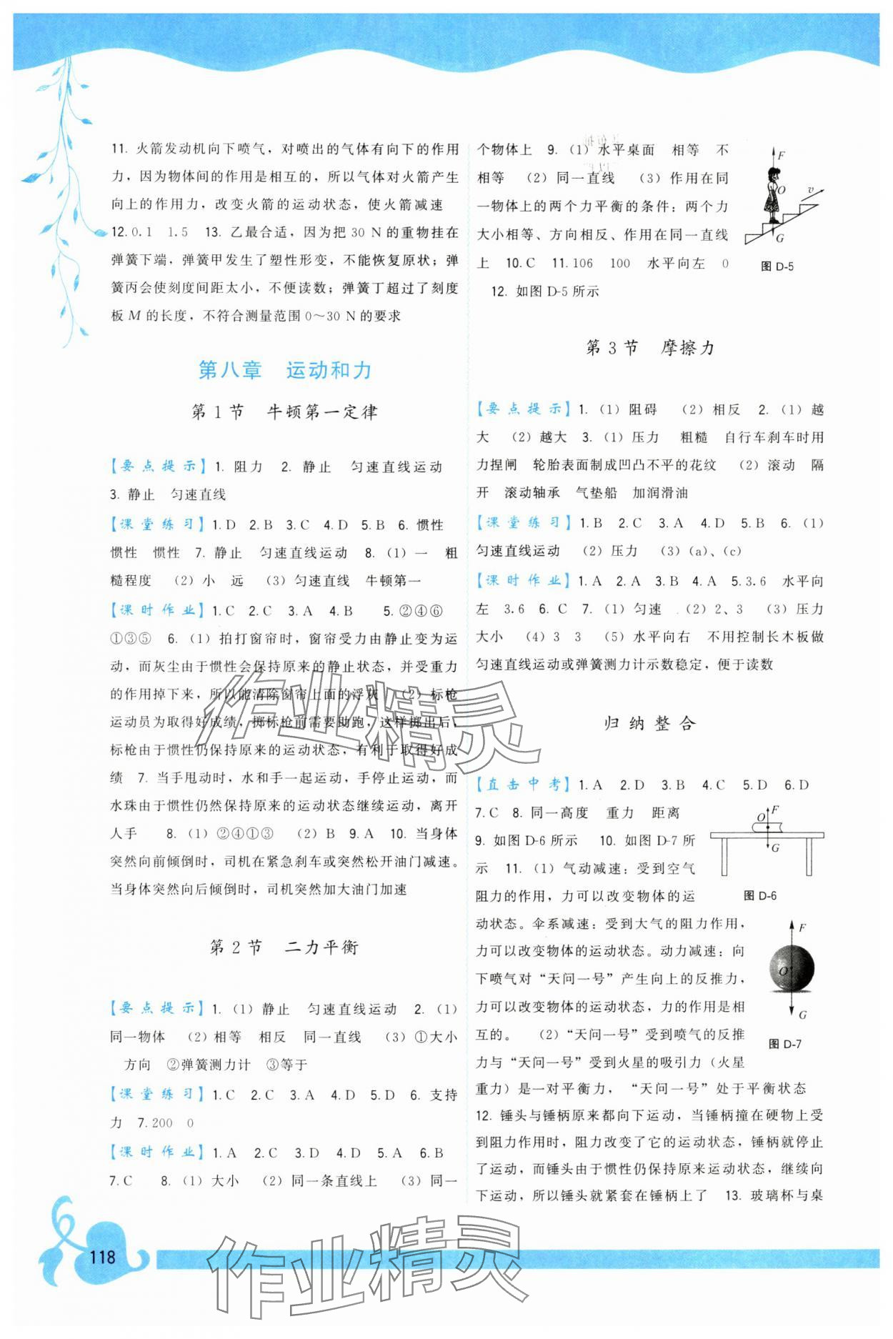 2024年顶尖课课练八年级物理下册人教版 第2页