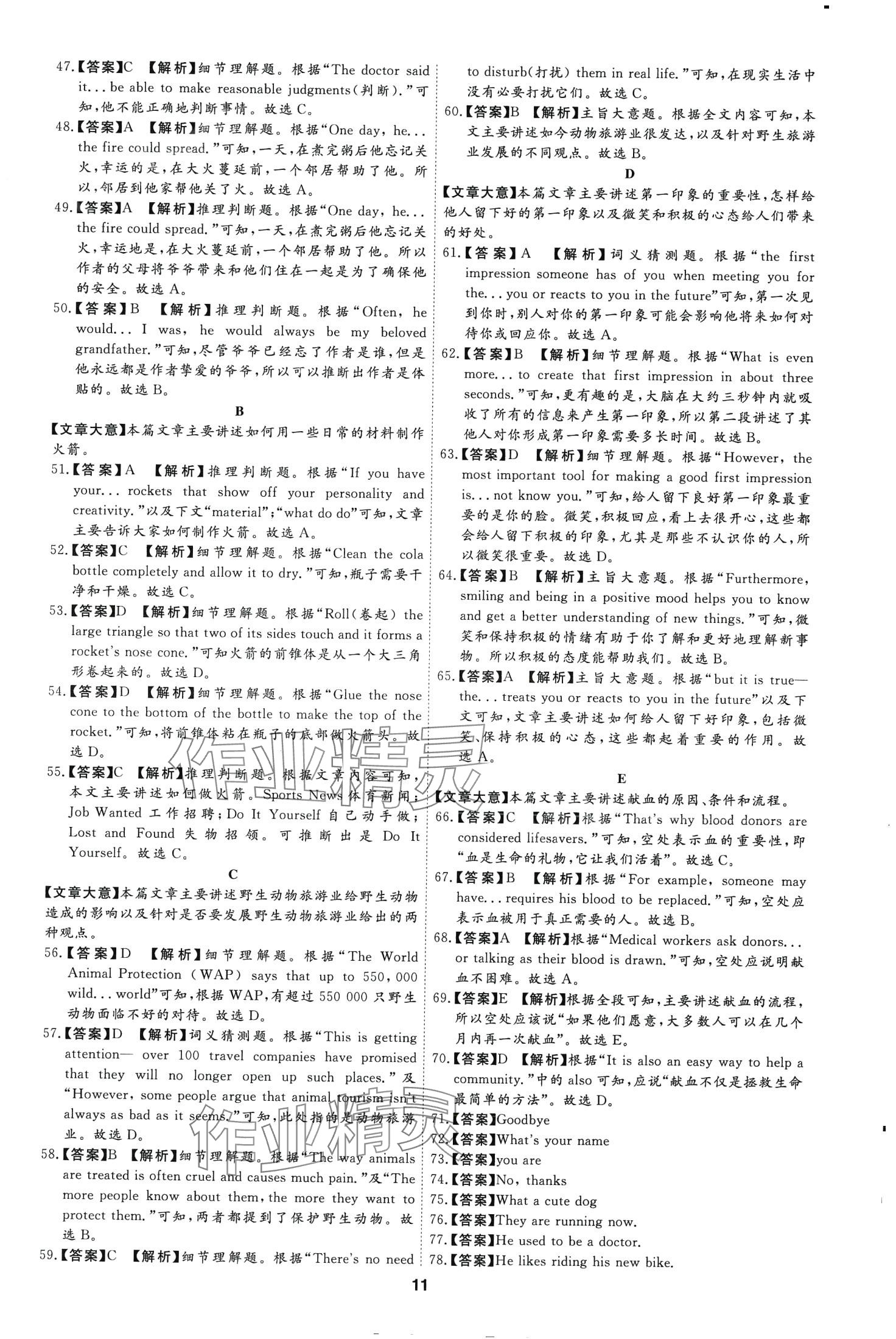 2024年首席中考真題精選英語(yǔ)中考福建專版 第13頁(yè)