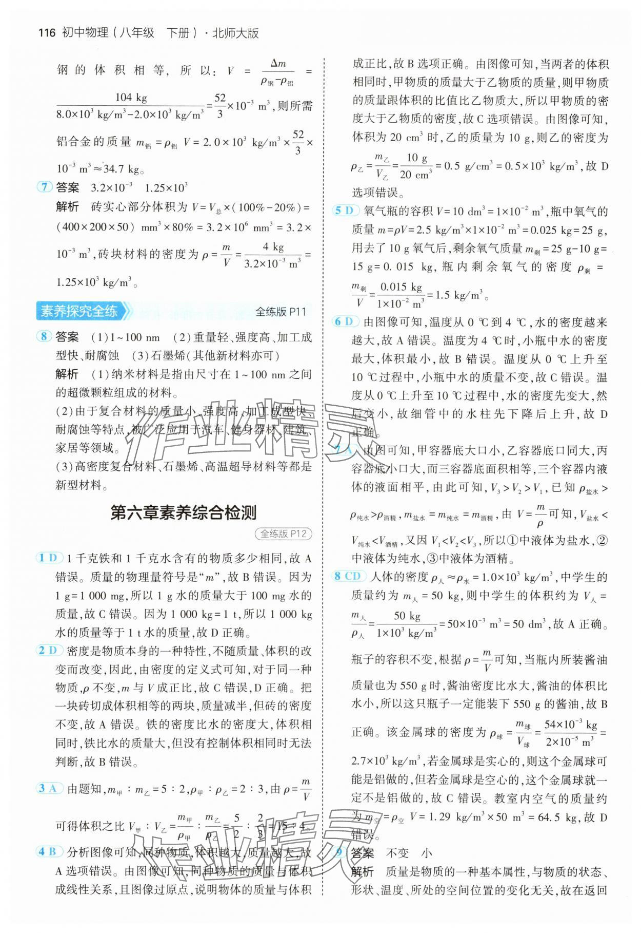 2025年5年中考3年模擬八年級物理下冊北師大版 第6頁