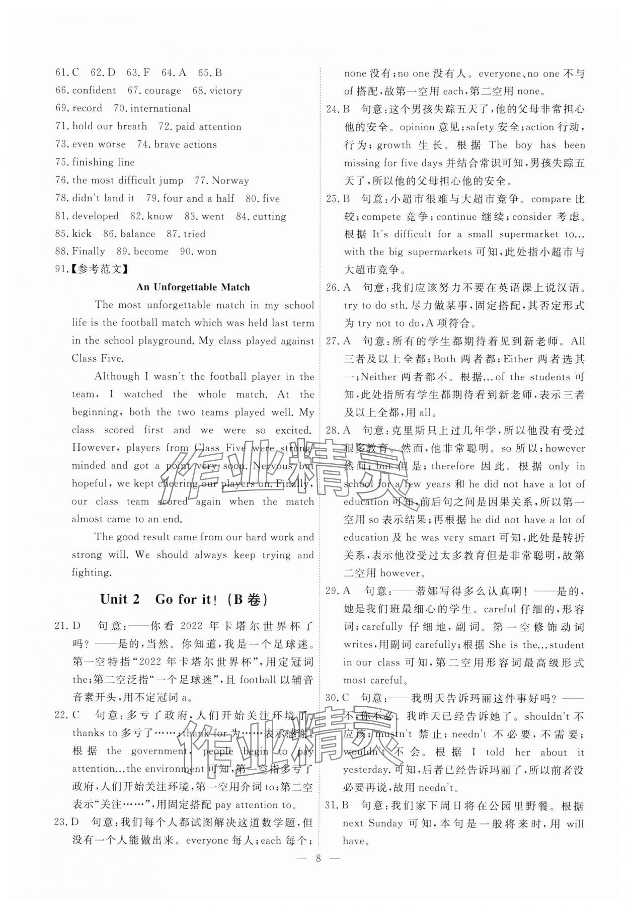 2025年一飛沖天小復習七年級英語下冊外研版 第8頁