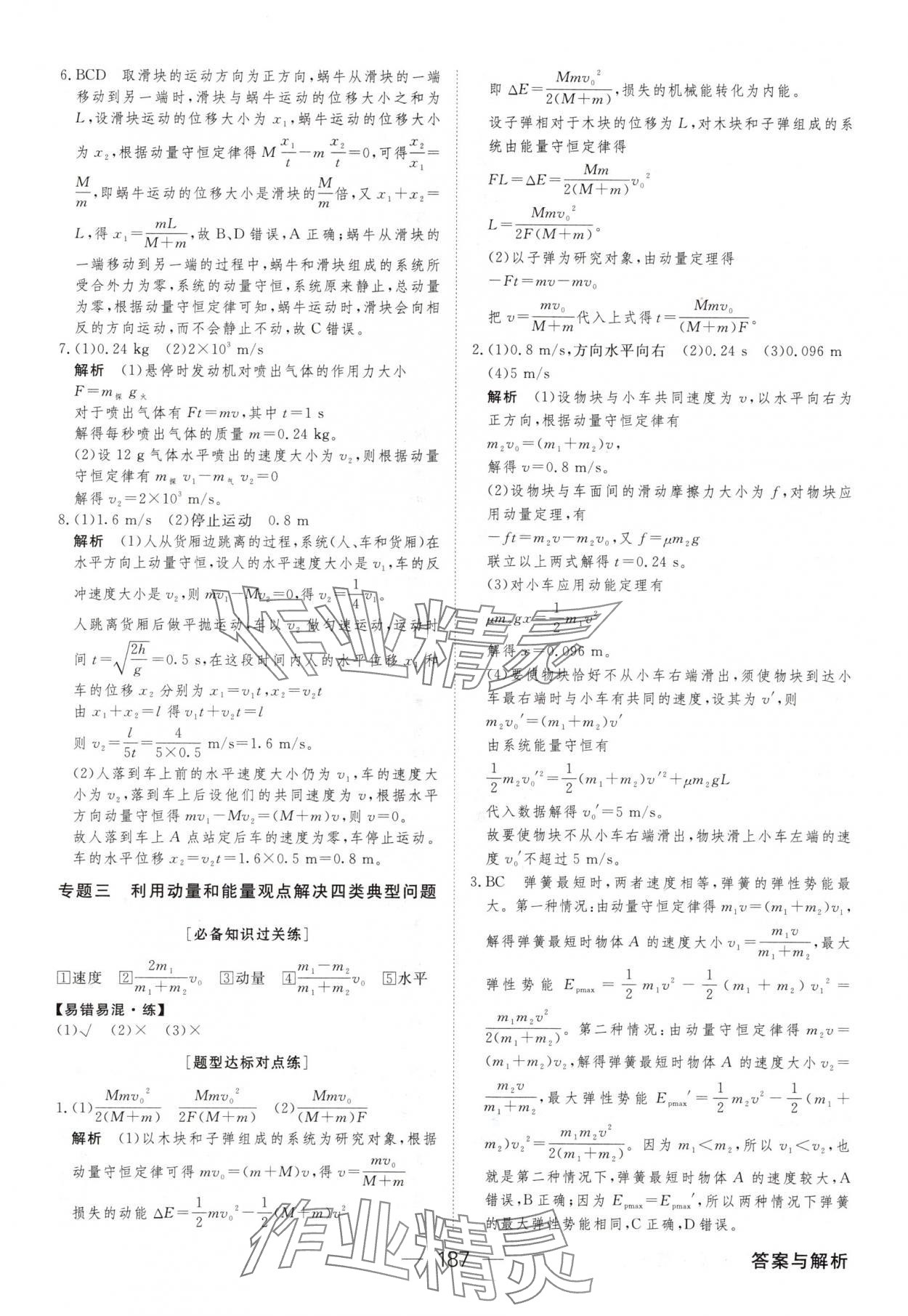 2025年綠色通道45分鐘課時(shí)作業(yè)與單元測(cè)評(píng)高二物理選擇性必修第一冊(cè) 參考答案第14頁(yè)