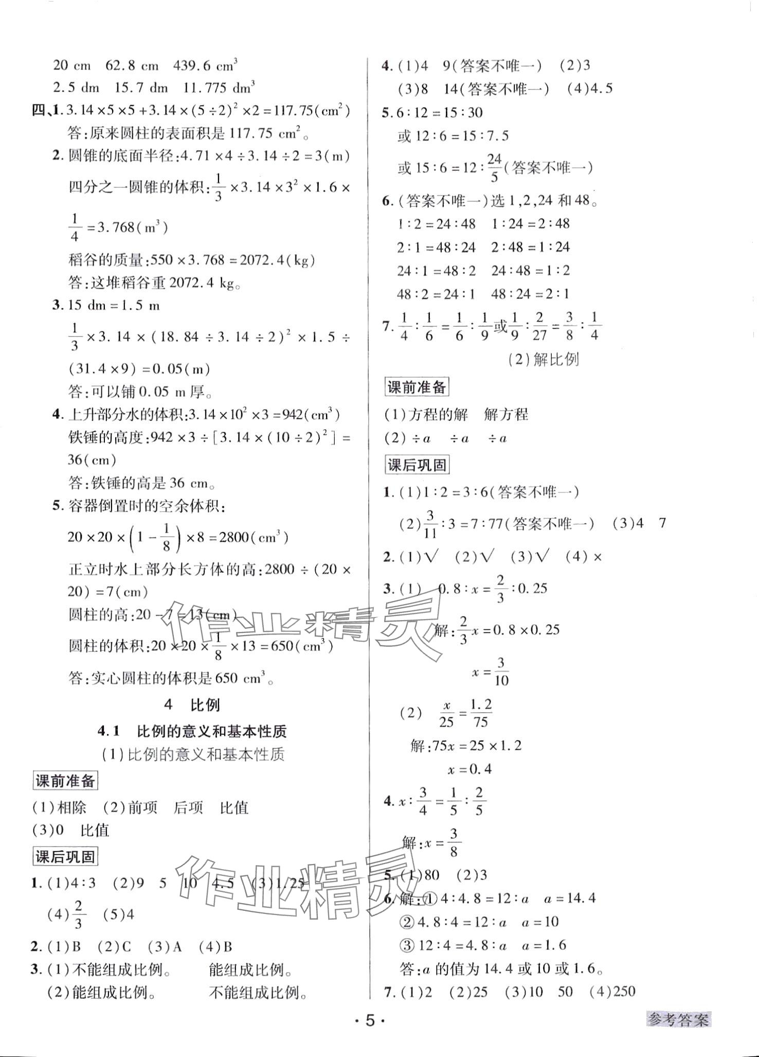 2024年教学大典 六年级数学下册人教版 第5页