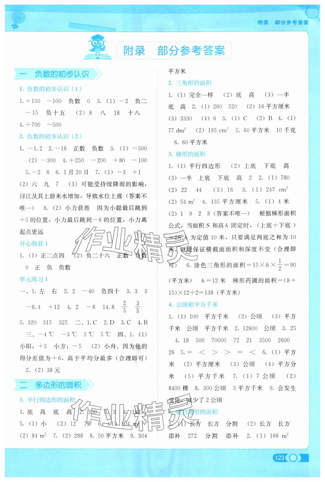 2025年自主学习能力测评五年级数学上册苏教版 第1页