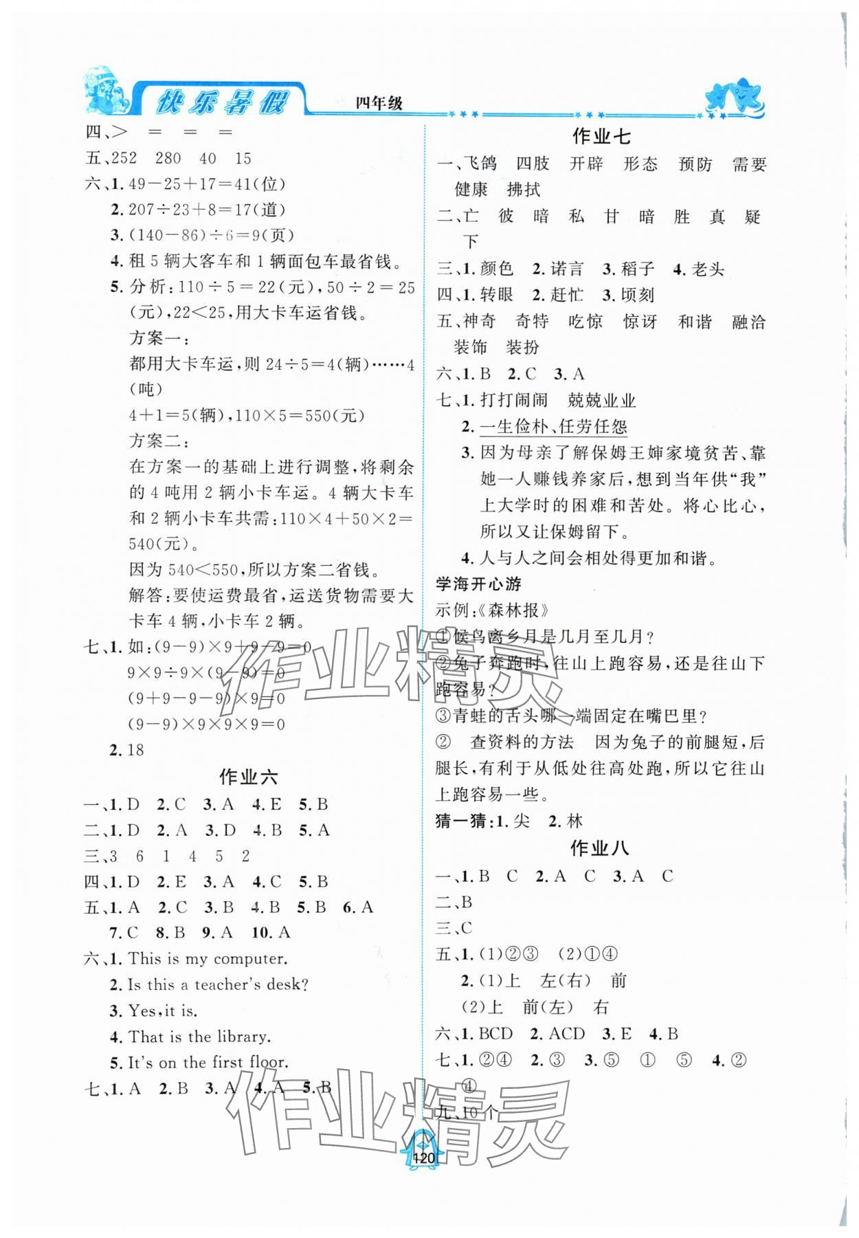 2024年快樂(lè)暑假四年級(jí)四川大學(xué)出版社 第2頁(yè)