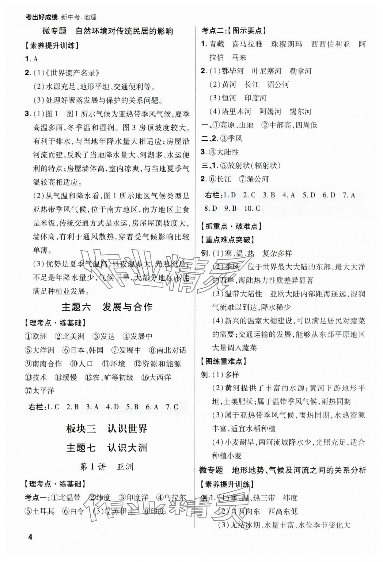 2024年考出好成績山東新中考地理 第4頁