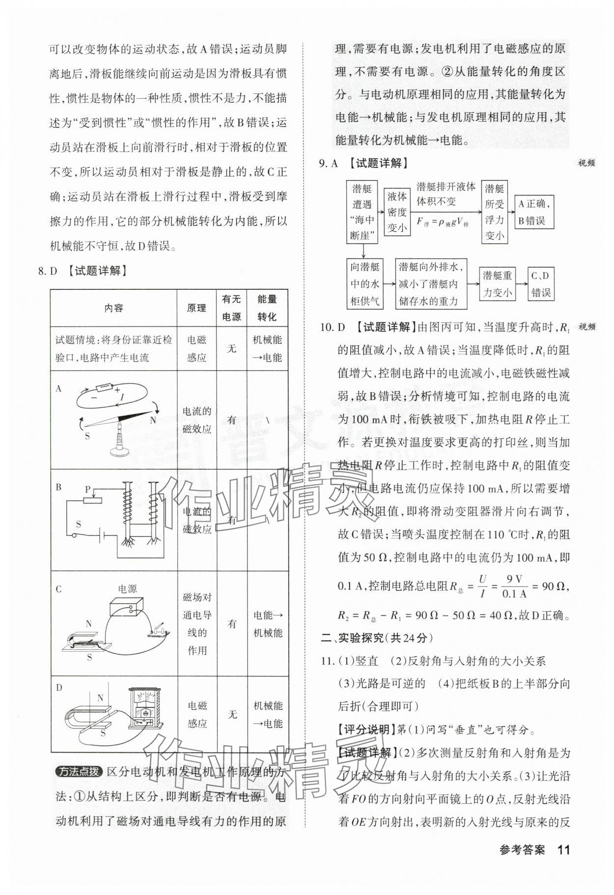 2024年晉文源中考模擬演練物理山西專版 參考答案第11頁