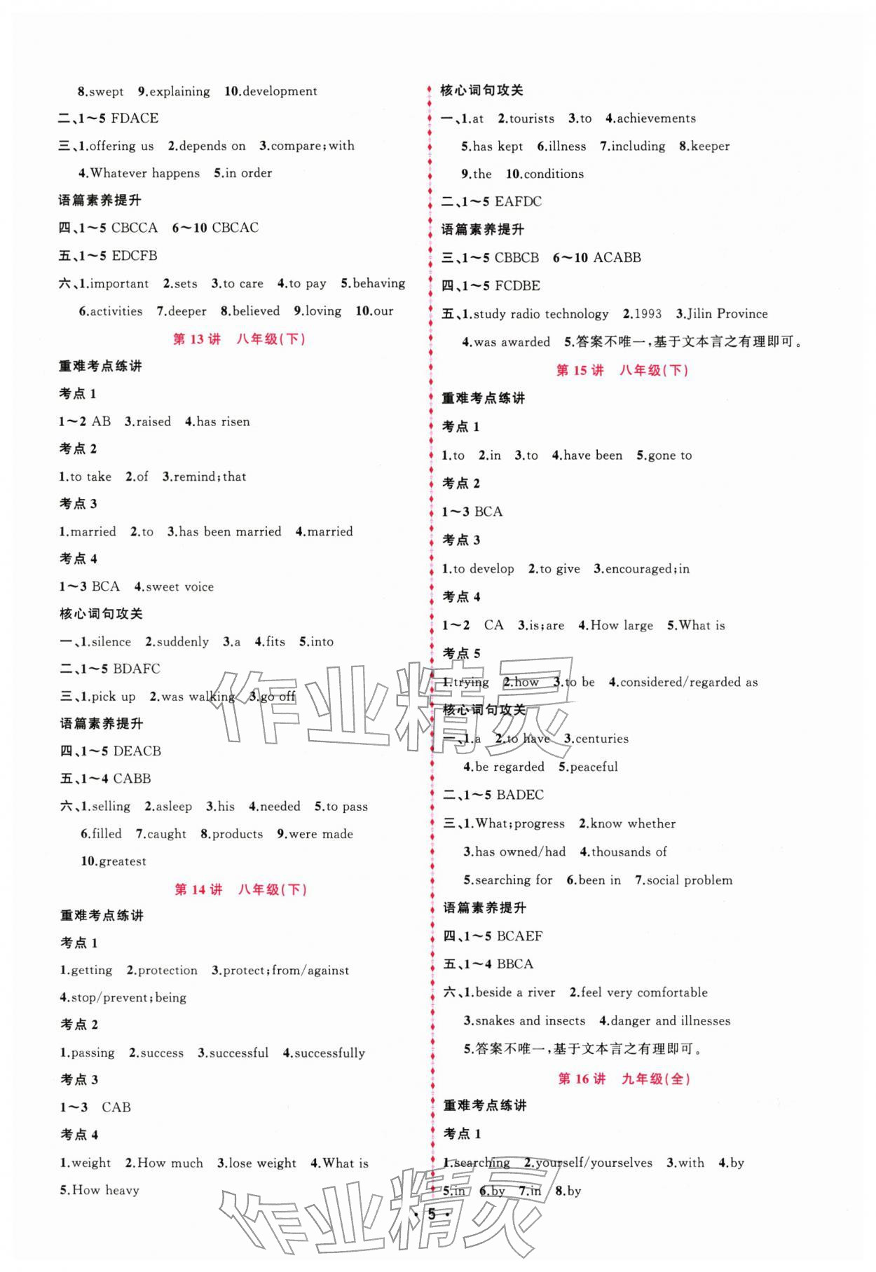 2026年聚焦中考明天出版社英语贵州专版&nbsp;第5页