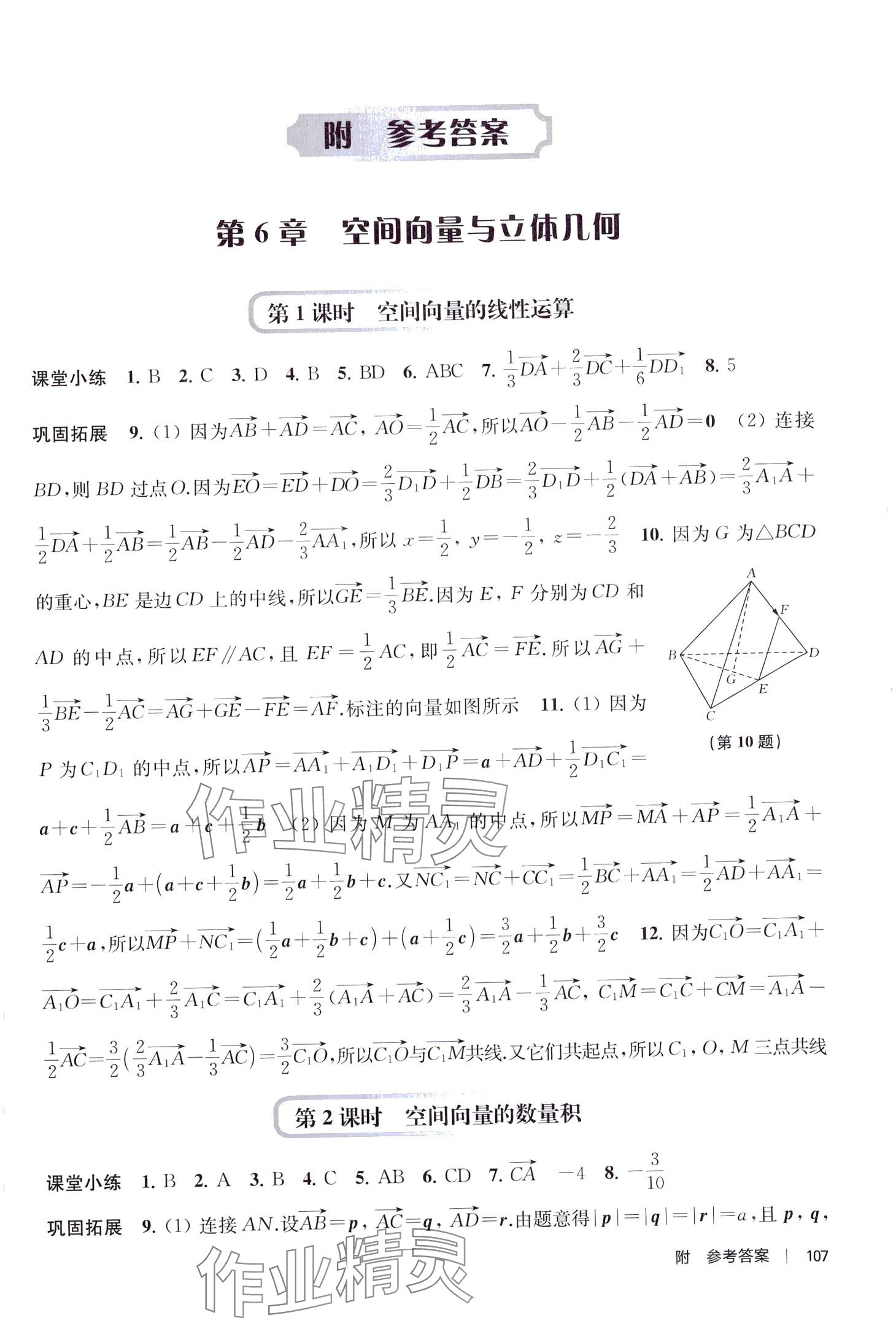 2024年新補(bǔ)充習(xí)題高中數(shù)學(xué)選擇性必修第二冊(cè)蘇教版 第1頁