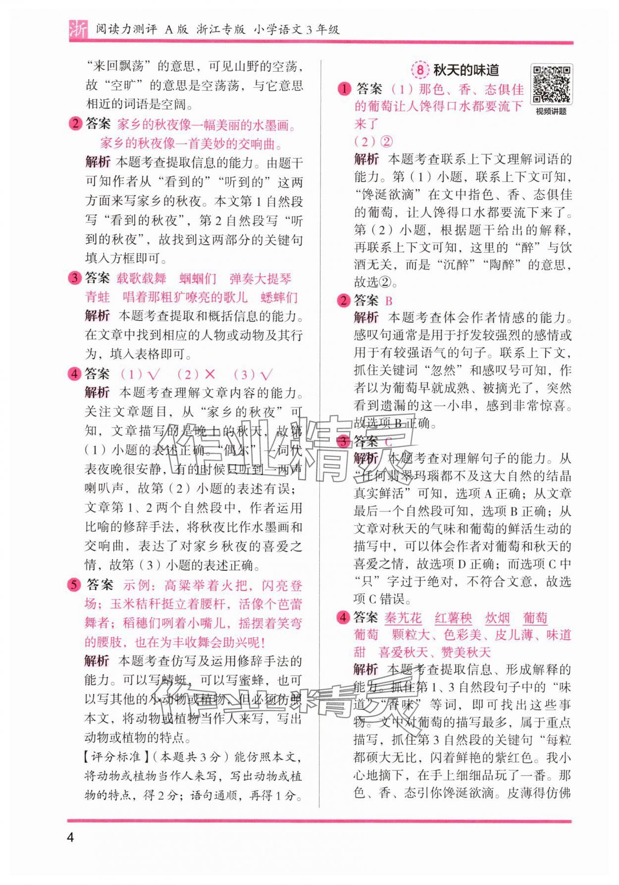 2025年木頭馬閱讀力測(cè)評(píng)三年級(jí)語文A版浙江專版 第4頁