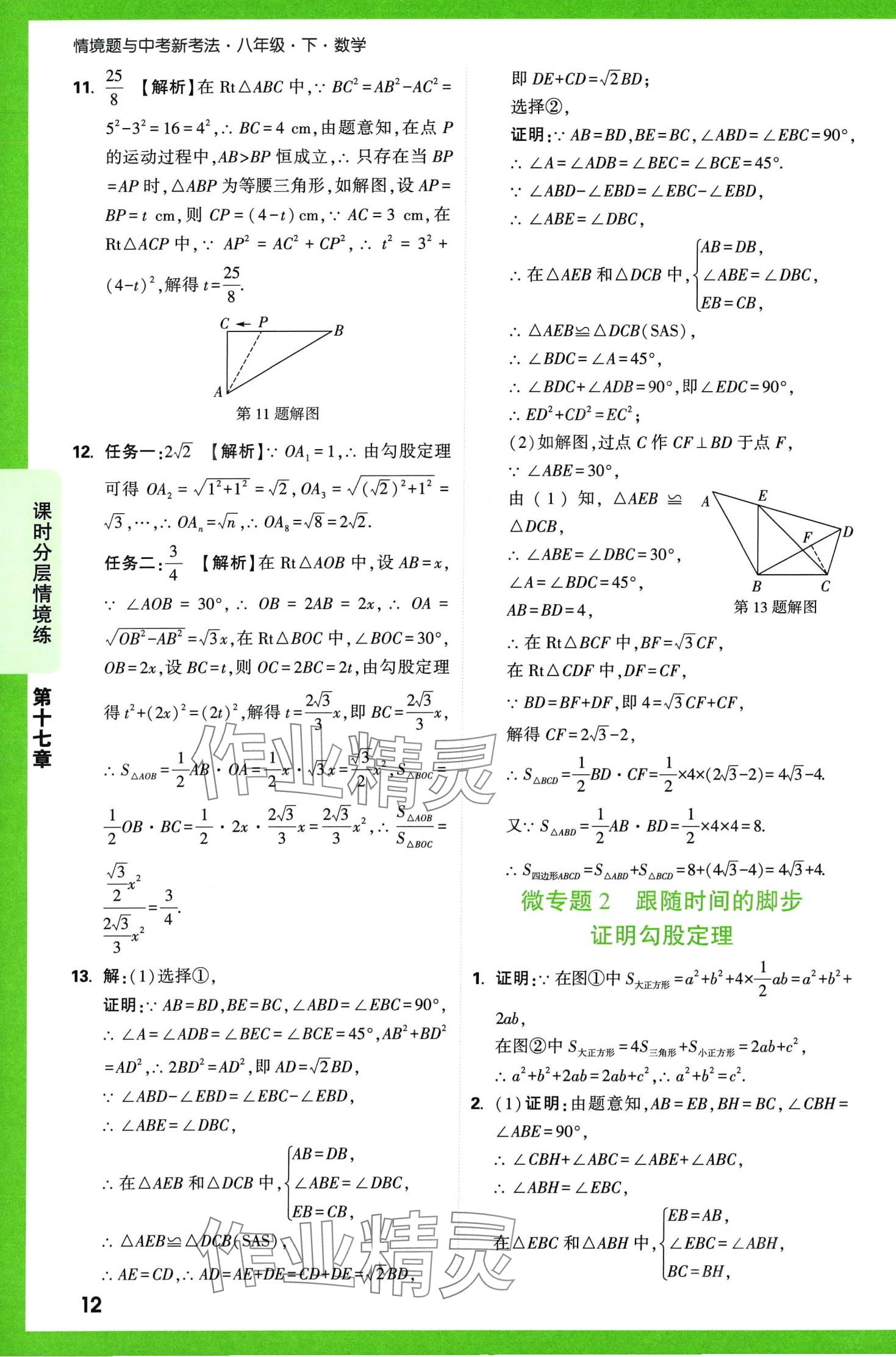 2024年萬唯中考情境題八年級數(shù)學下冊人教版 第12頁