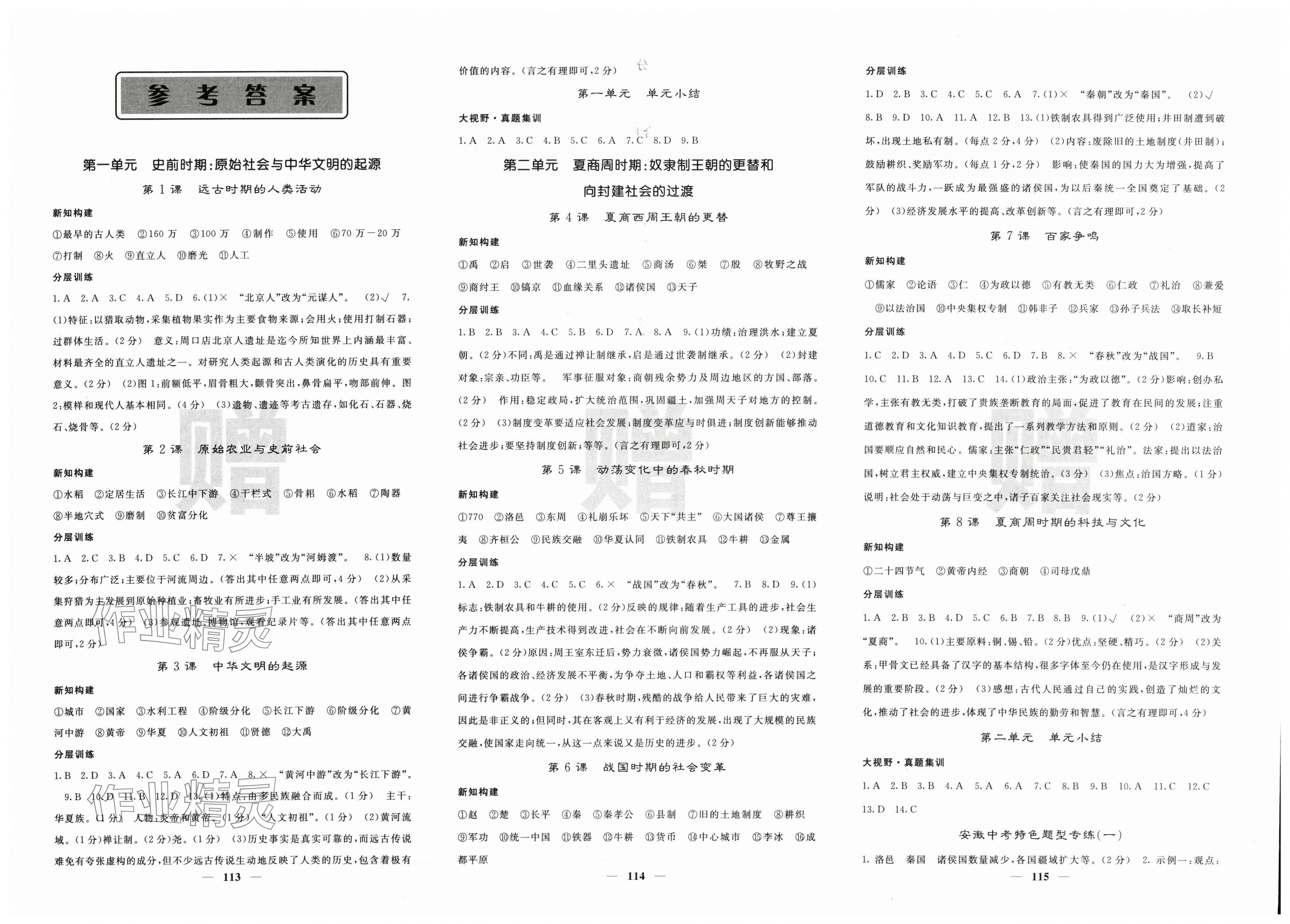 2025年课堂点睛七年级历史上册人教版安徽专版 第1页