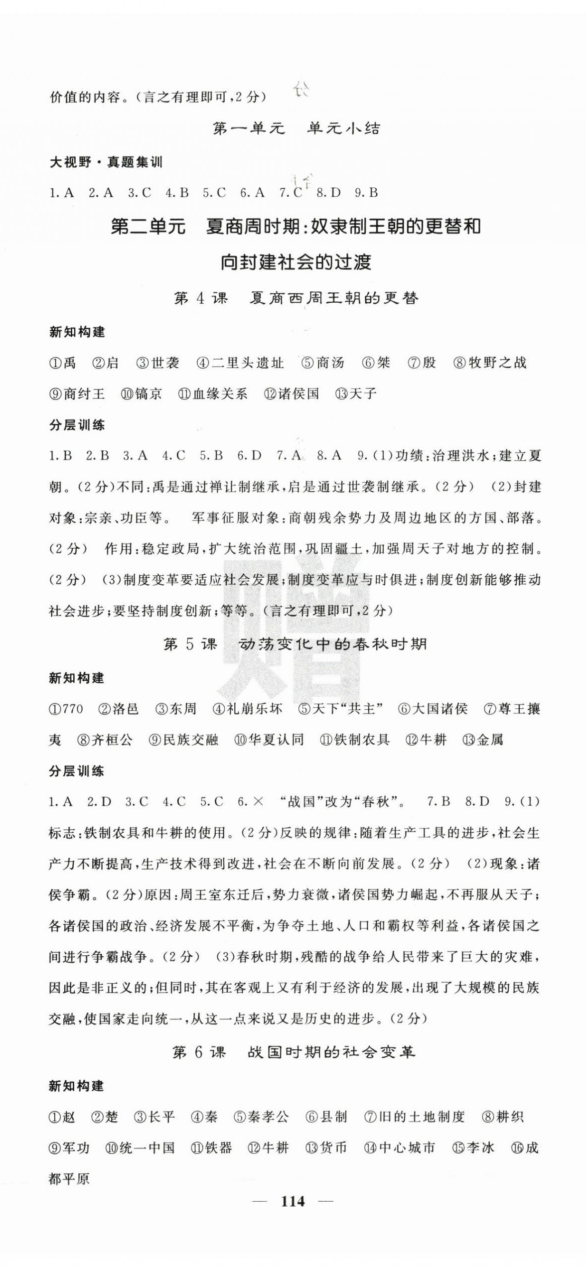 2025年课堂点睛七年级历史上册人教版安徽专版 第2页