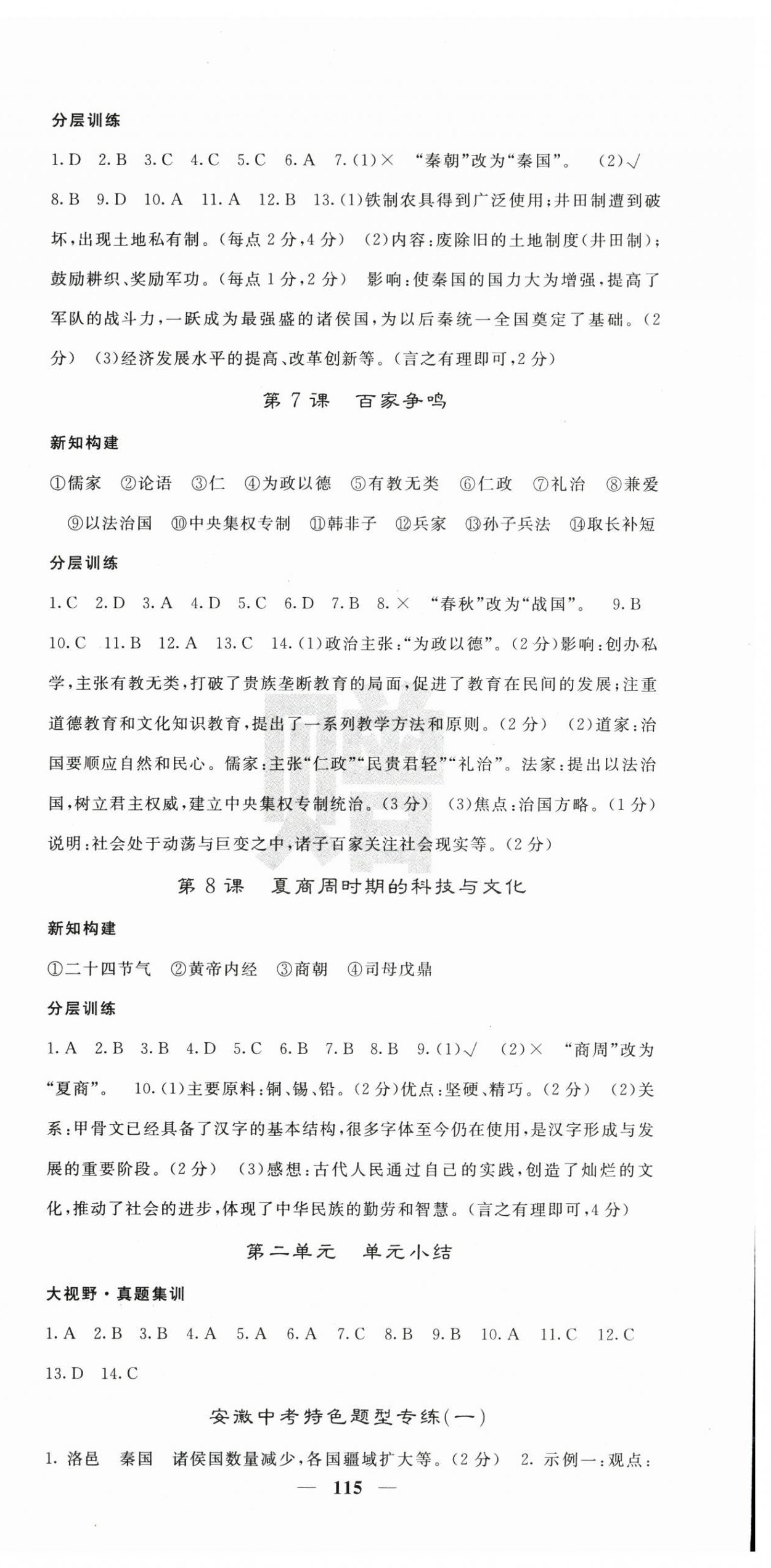 2025年课堂点睛七年级历史上册人教版安徽专版 第3页