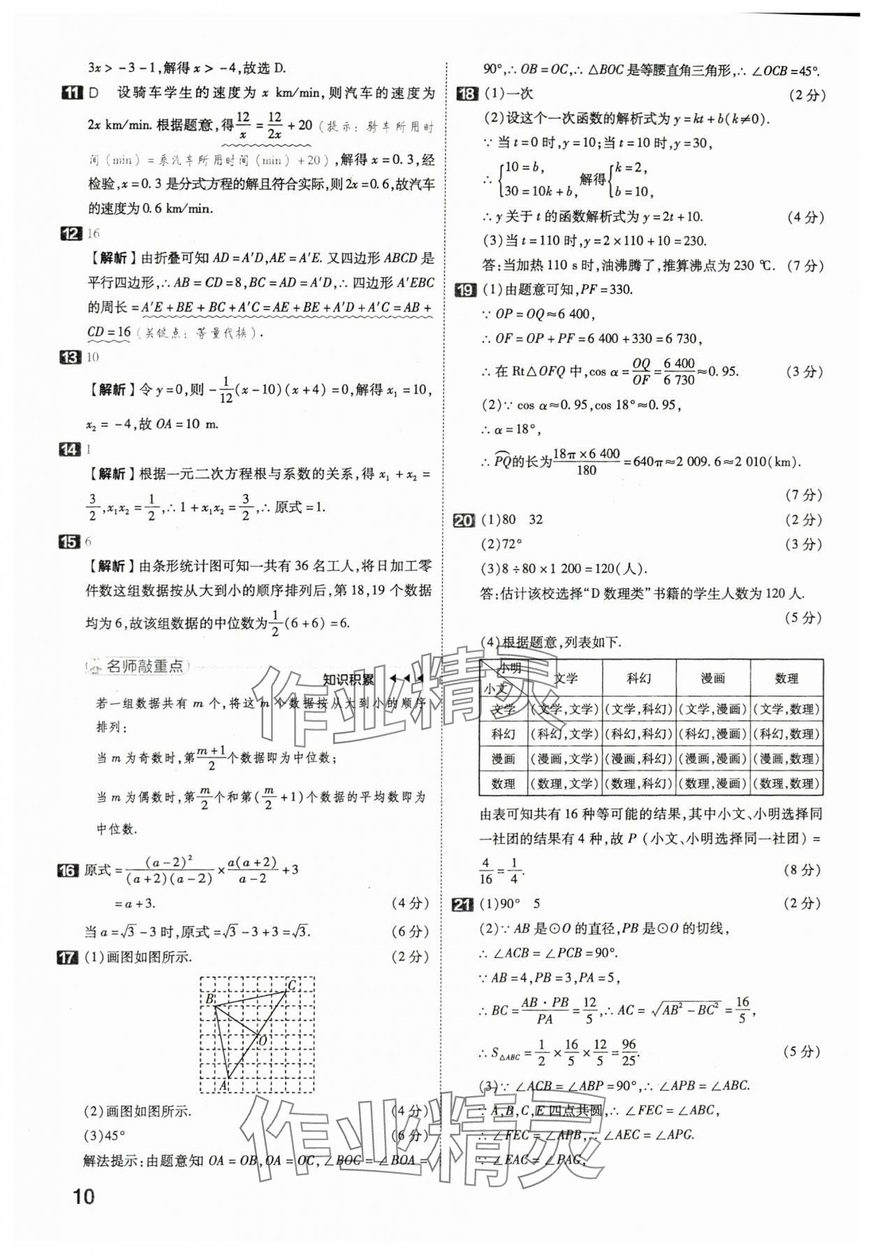 2024年金考卷45套匯編數(shù)學(xué)湖北專版 第10頁(yè)