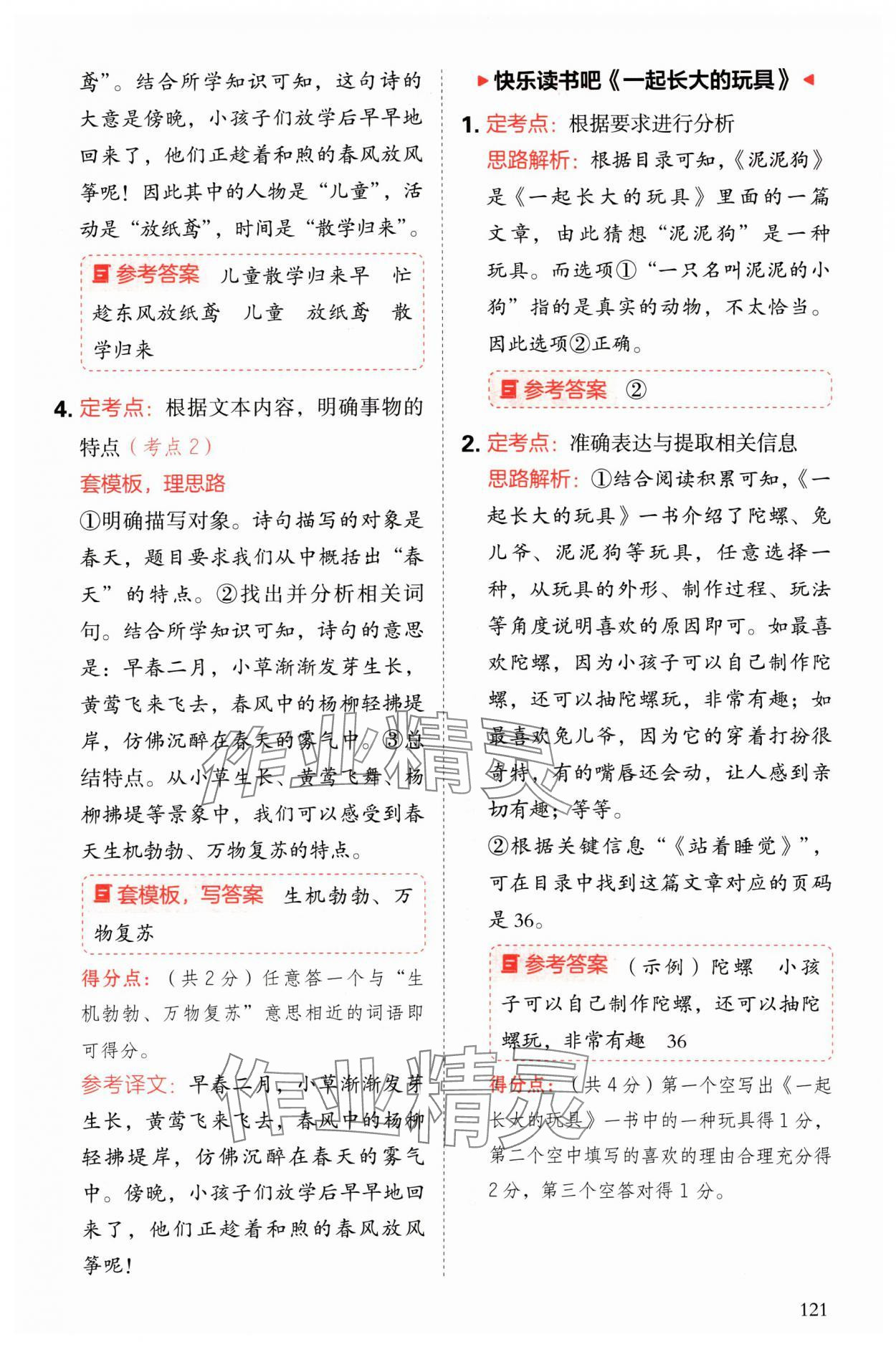 2025年阅读理解与答题模板二年级语文下册人教版&nbsp;参考答案第5页