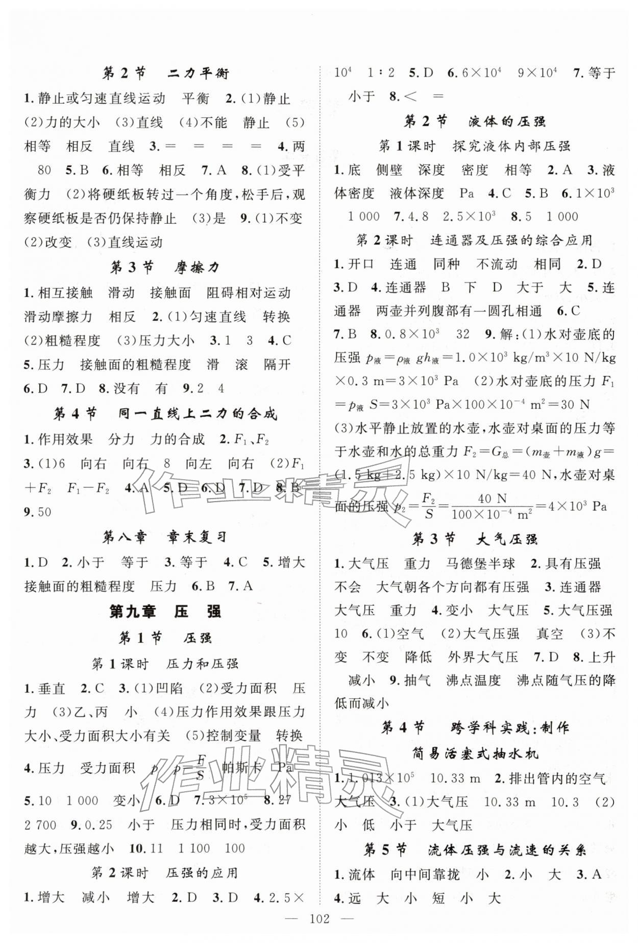 2026年优质课堂导学案八年级物理下册人教版&nbsp;第2页