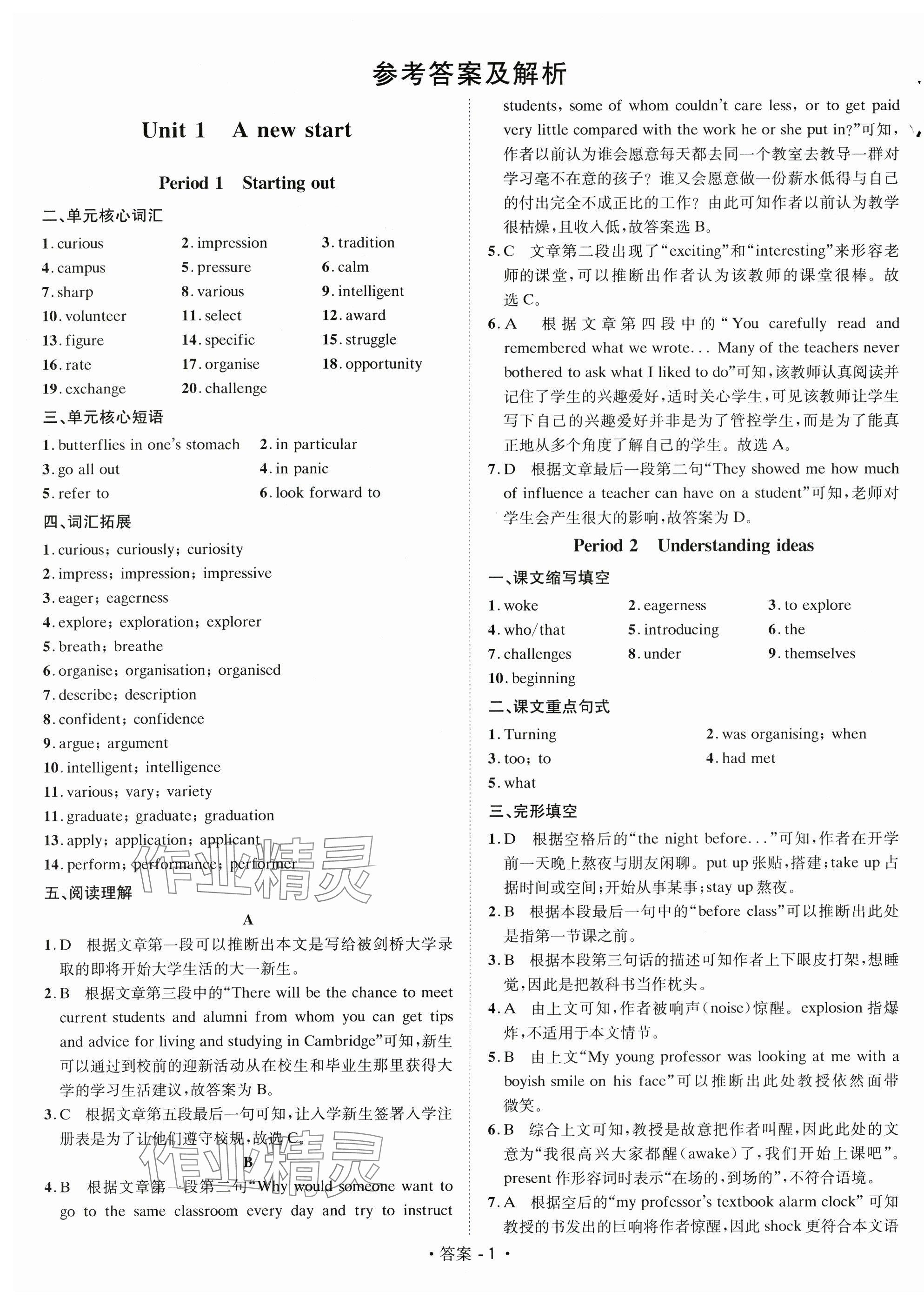 2025年高英语课时学案高中必修第一册外研版 第1页