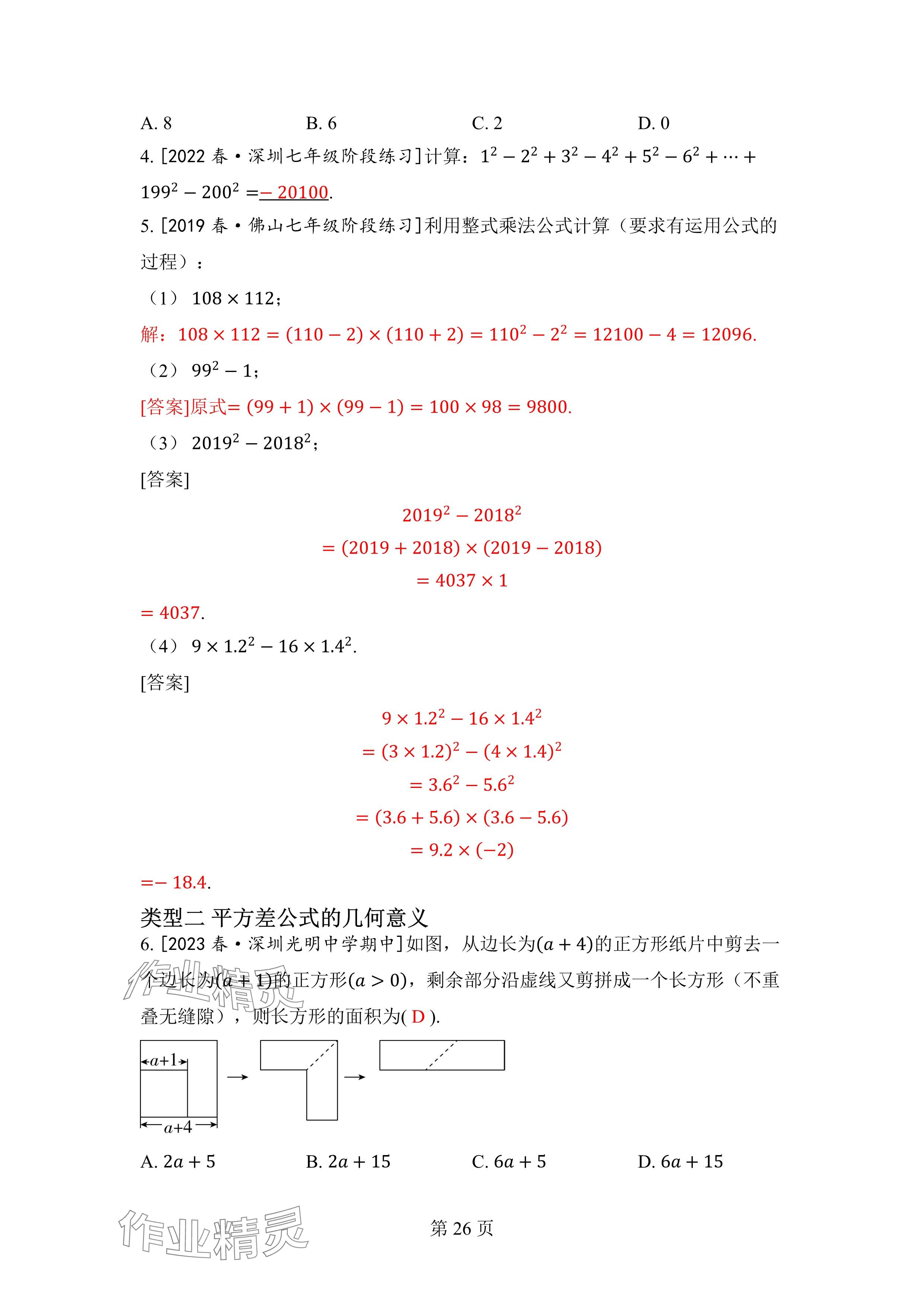2024年廣東名師講練通七年級數學下冊北師大版深圳專版 參考答案第26頁