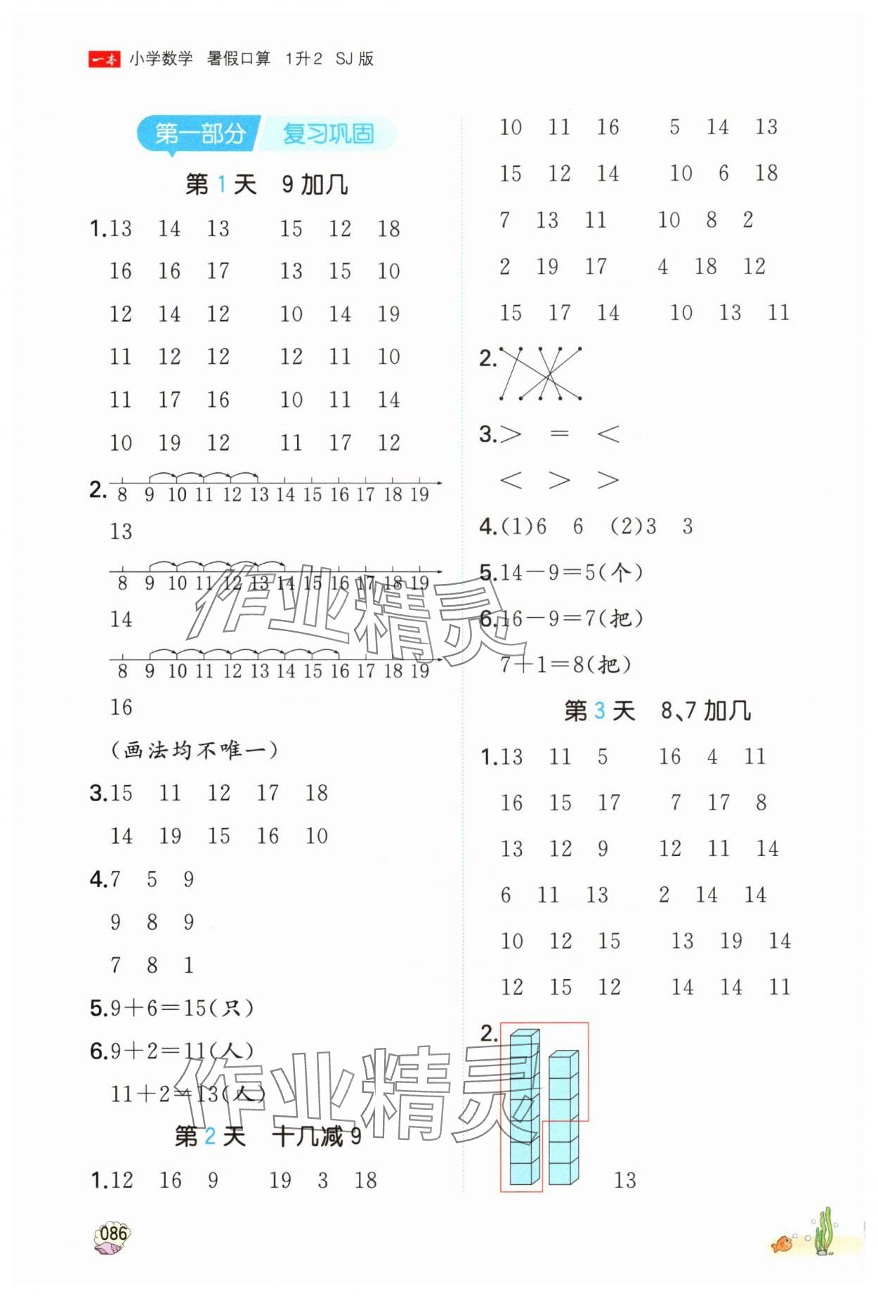 2025年一本一年级数学苏教版暑假口算 参考答案第1页