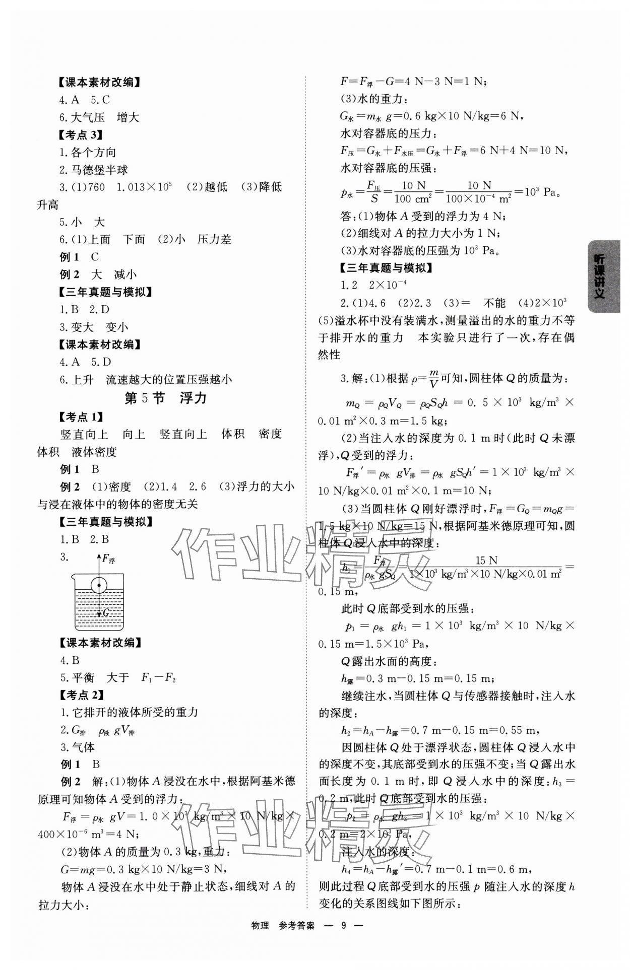 2025年全效学习中考学练测物理广西专版 第9页