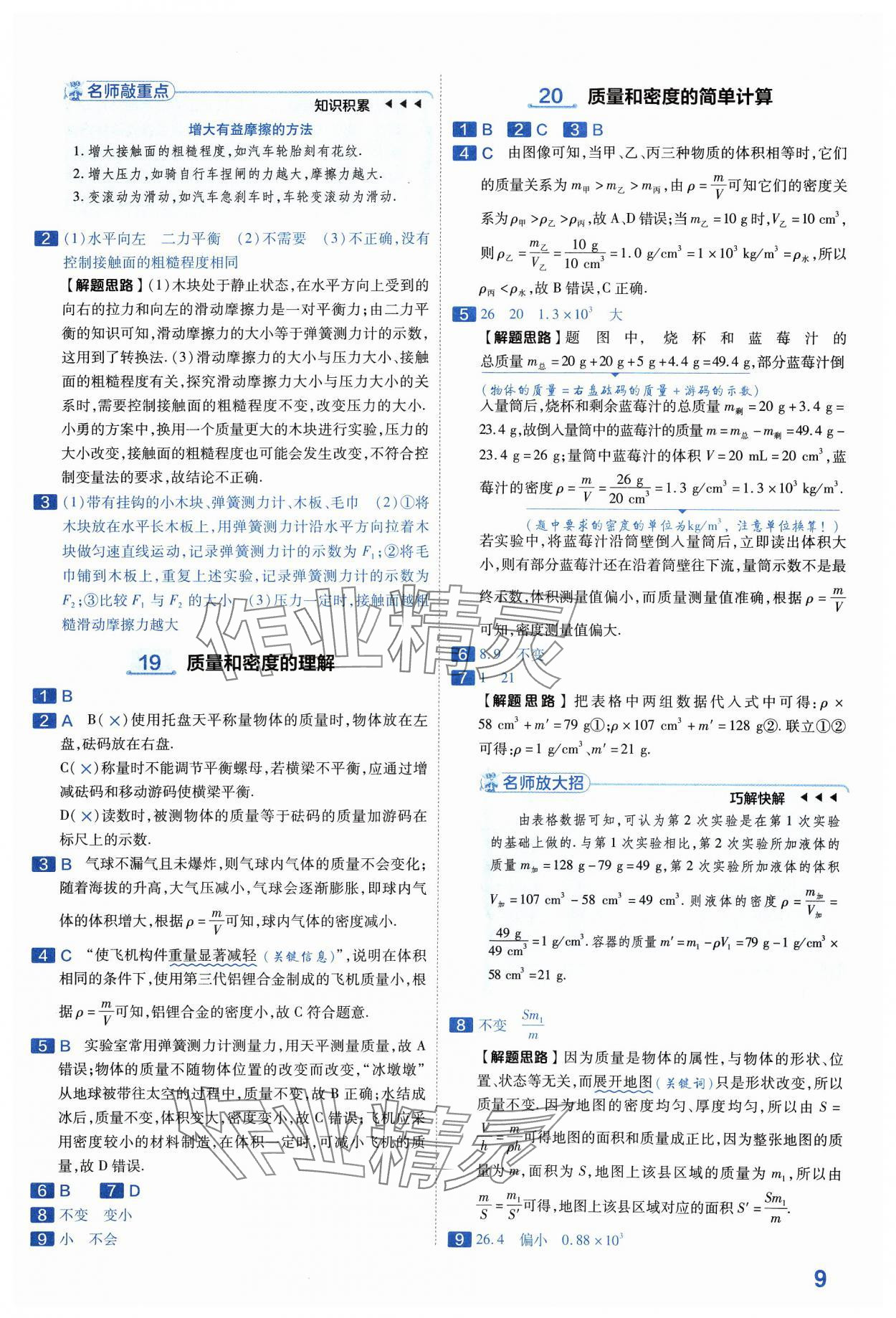 2024年金考卷中考45套匯編物理山西專(zhuān)版紫色封面 參考答案第9頁(yè)