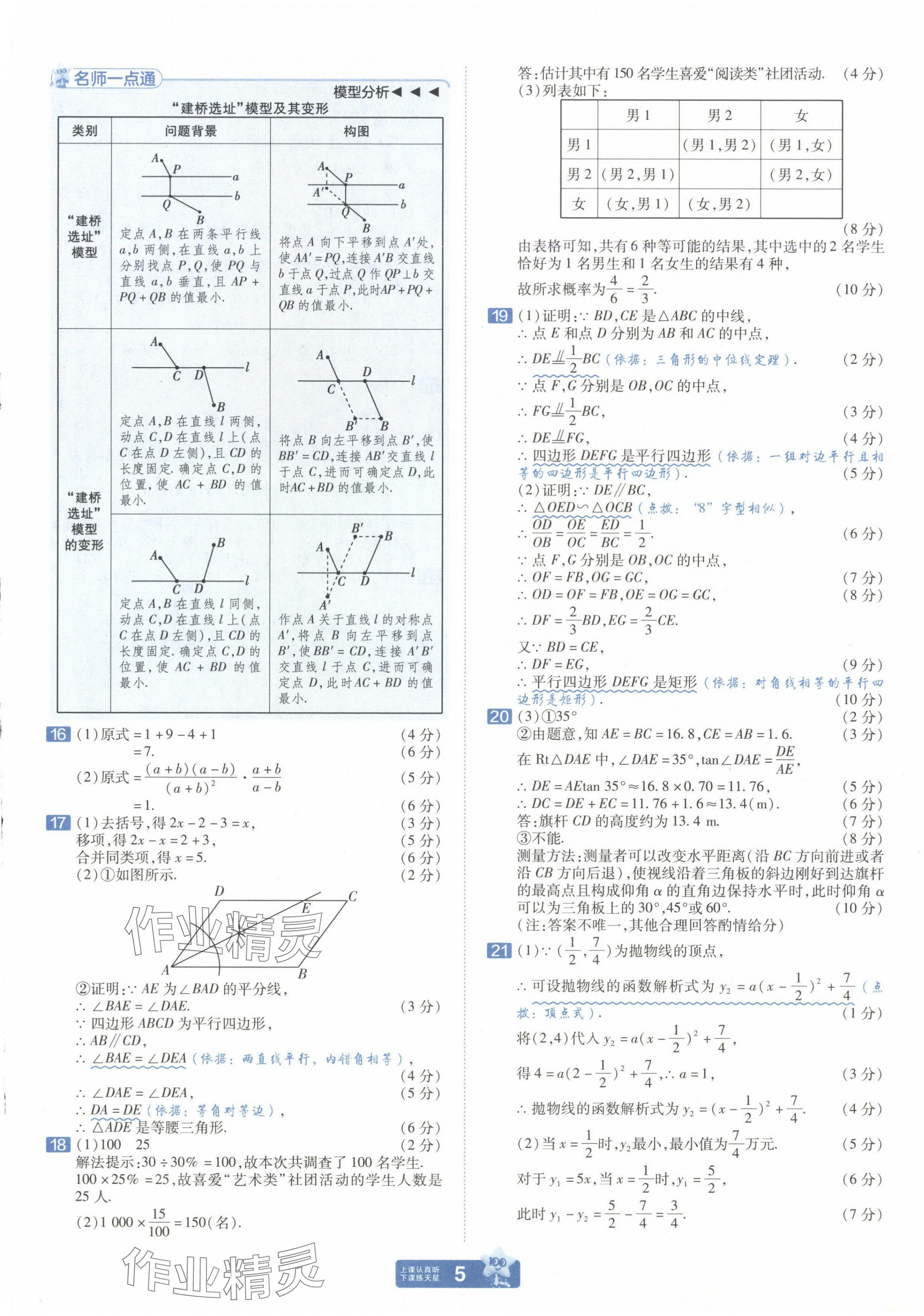 2025年金考卷中考45套匯編數(shù)學(xué)新疆專版 第5頁