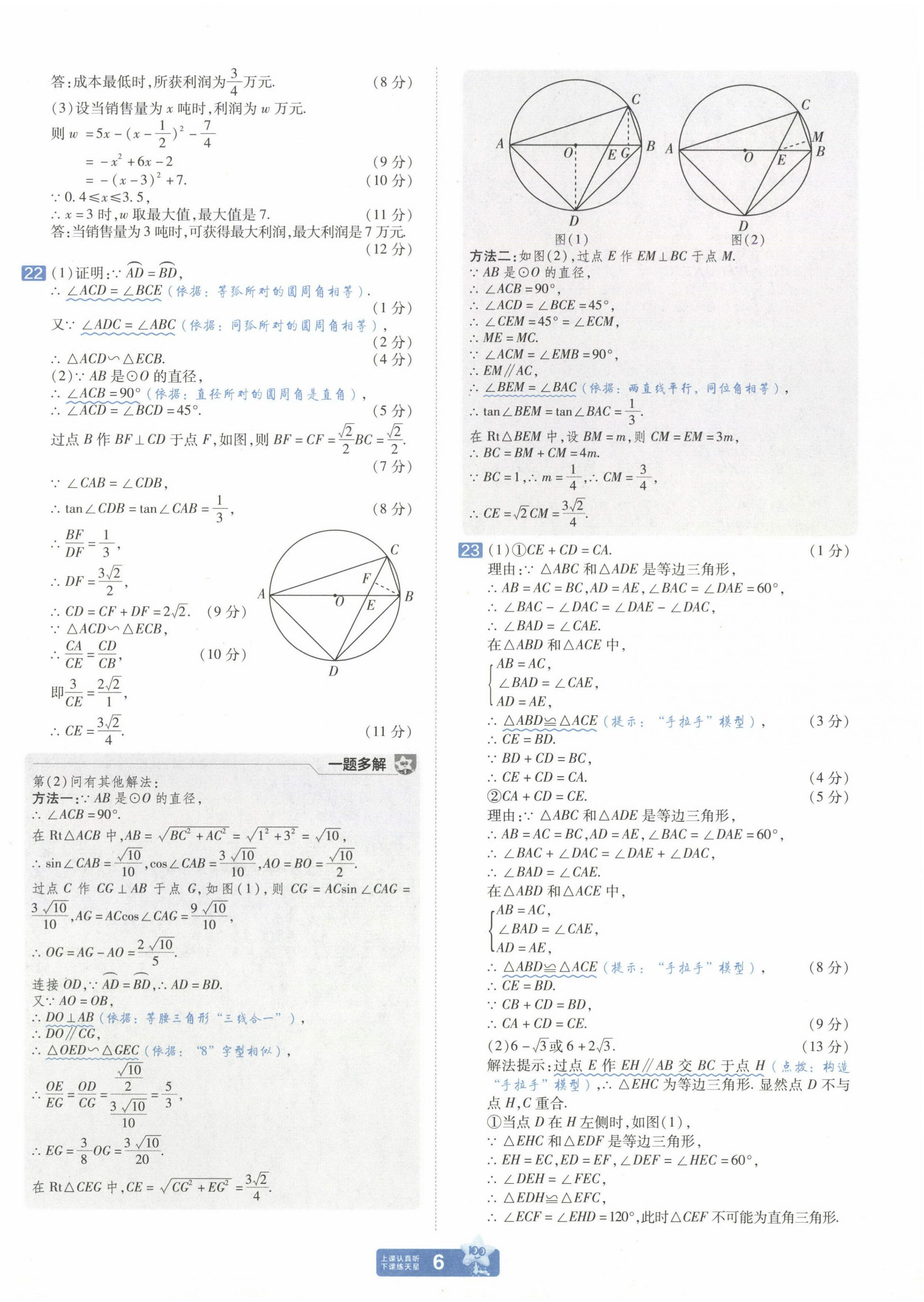 2025年金考卷中考45套匯編數(shù)學(xué)新疆專版 第6頁