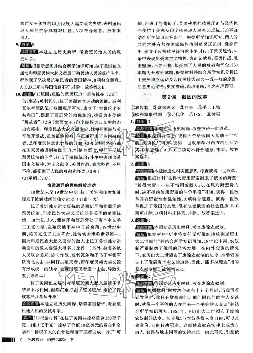 2025年名校作业九年级历史下册人教版 参考答案第2页