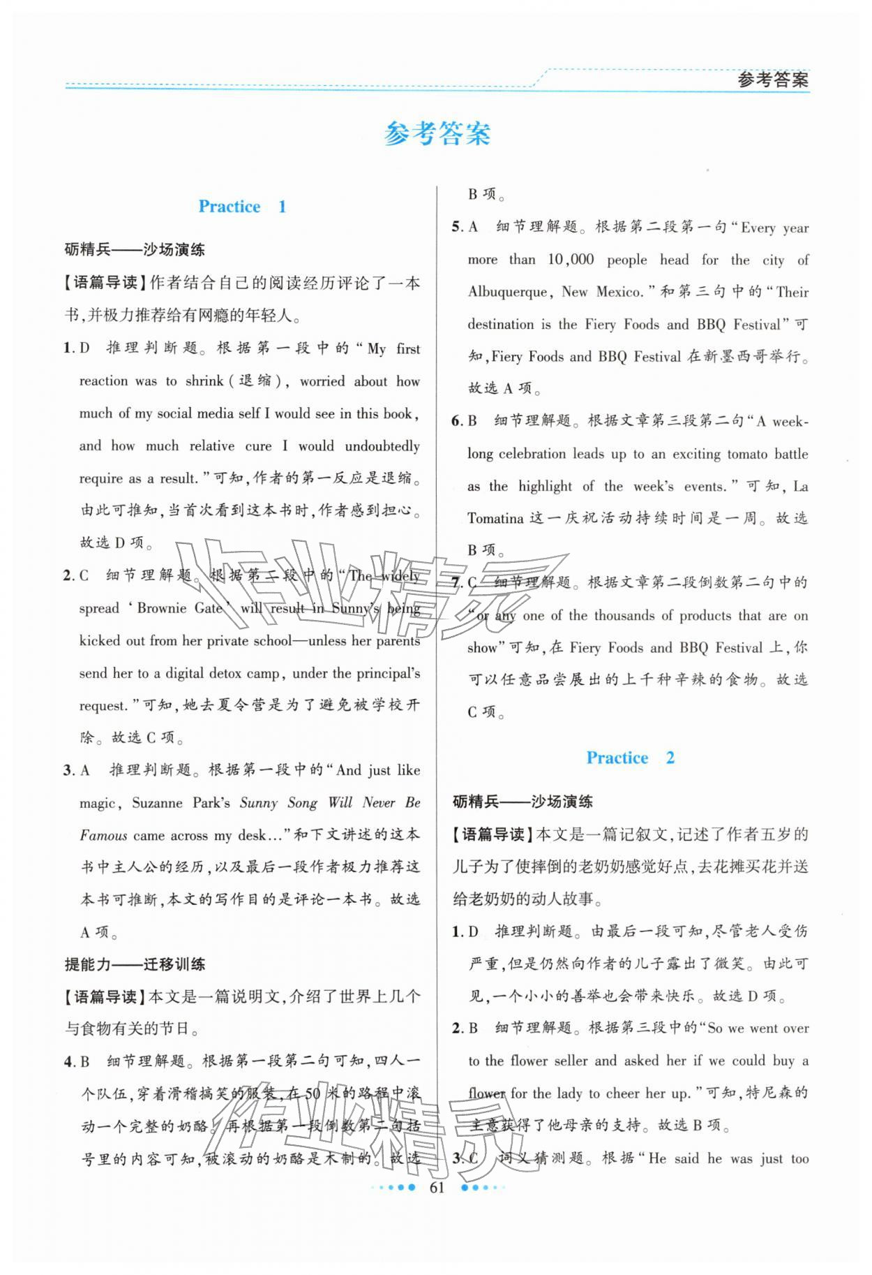 2026年寒假生活北京师范大学出版社高二英语宁夏专版&nbsp;第1页