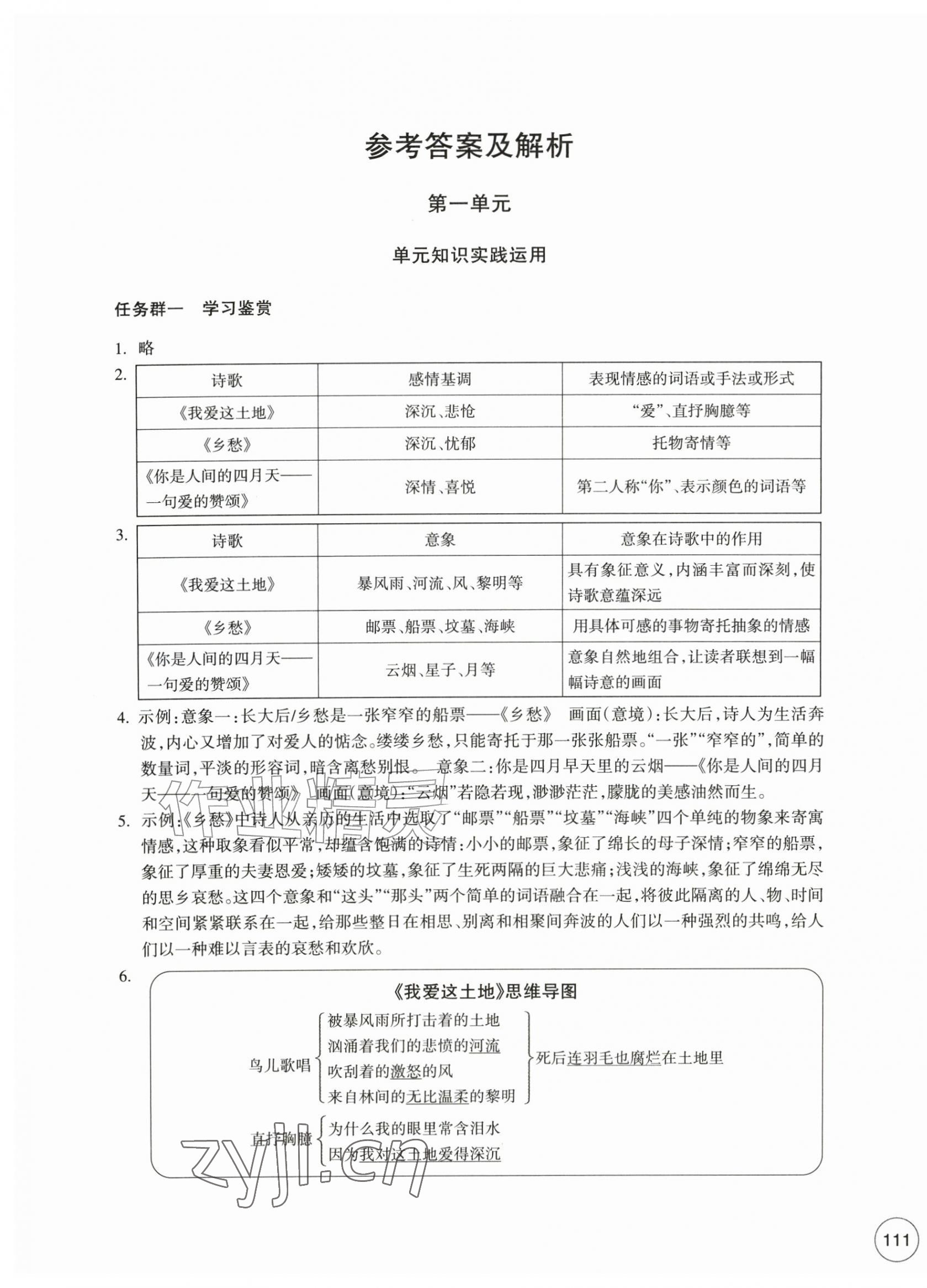2026年单元学习指导与练习九年级语文上册人教版&nbsp;第1页