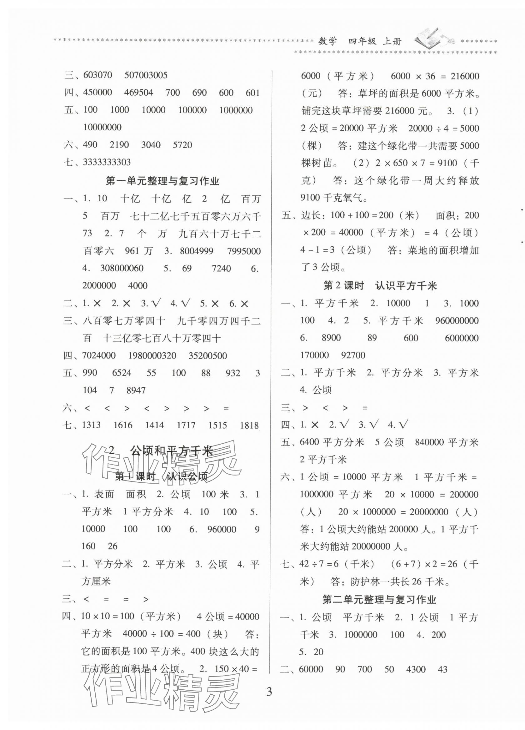 2024年名校核心作業(yè)本練習(xí)加檢測(cè)四年級(jí)數(shù)學(xué)上冊(cè)人教版 第3頁(yè)