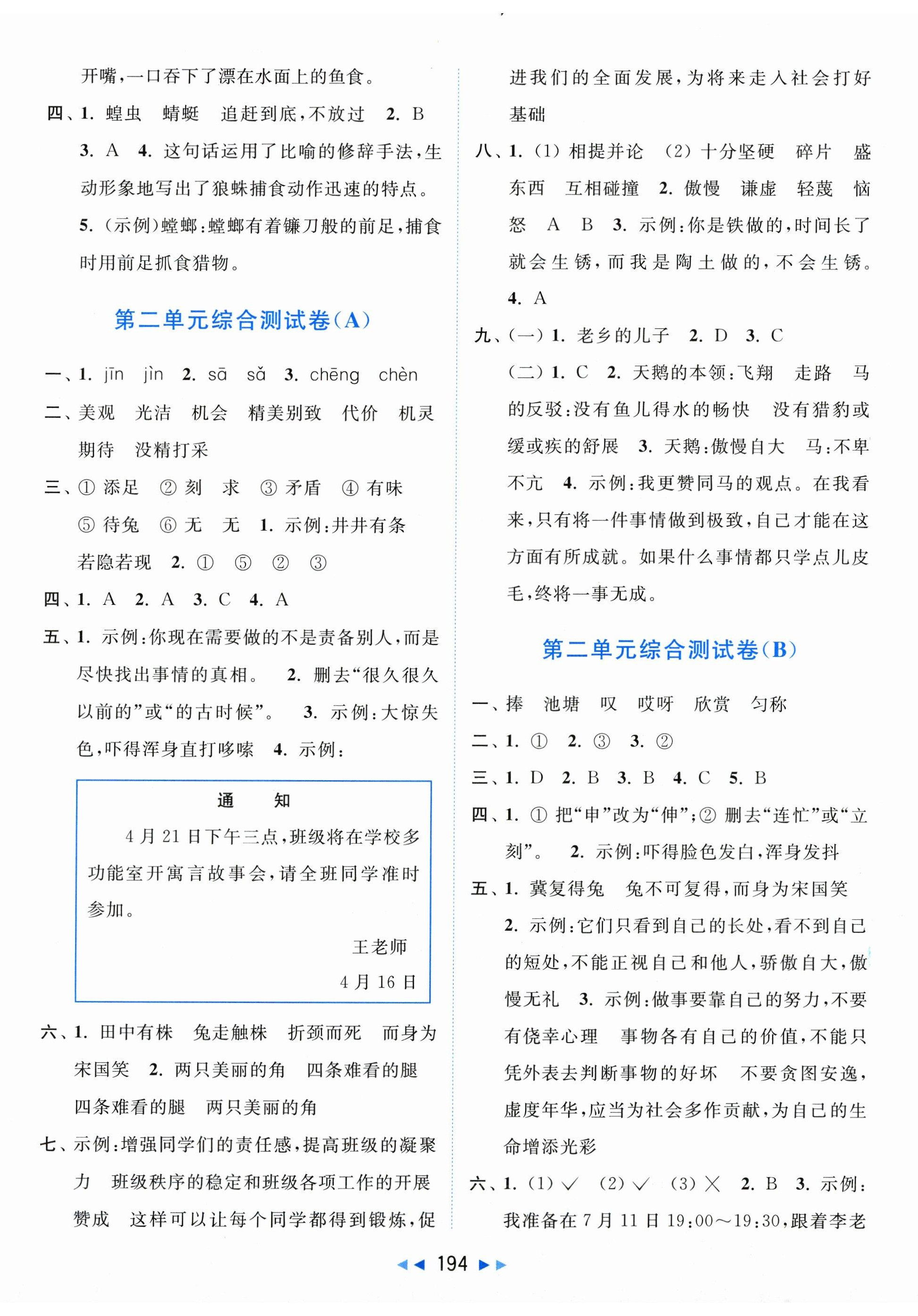 2025年亮点给力大试卷三年级语文下册人教版 第2页