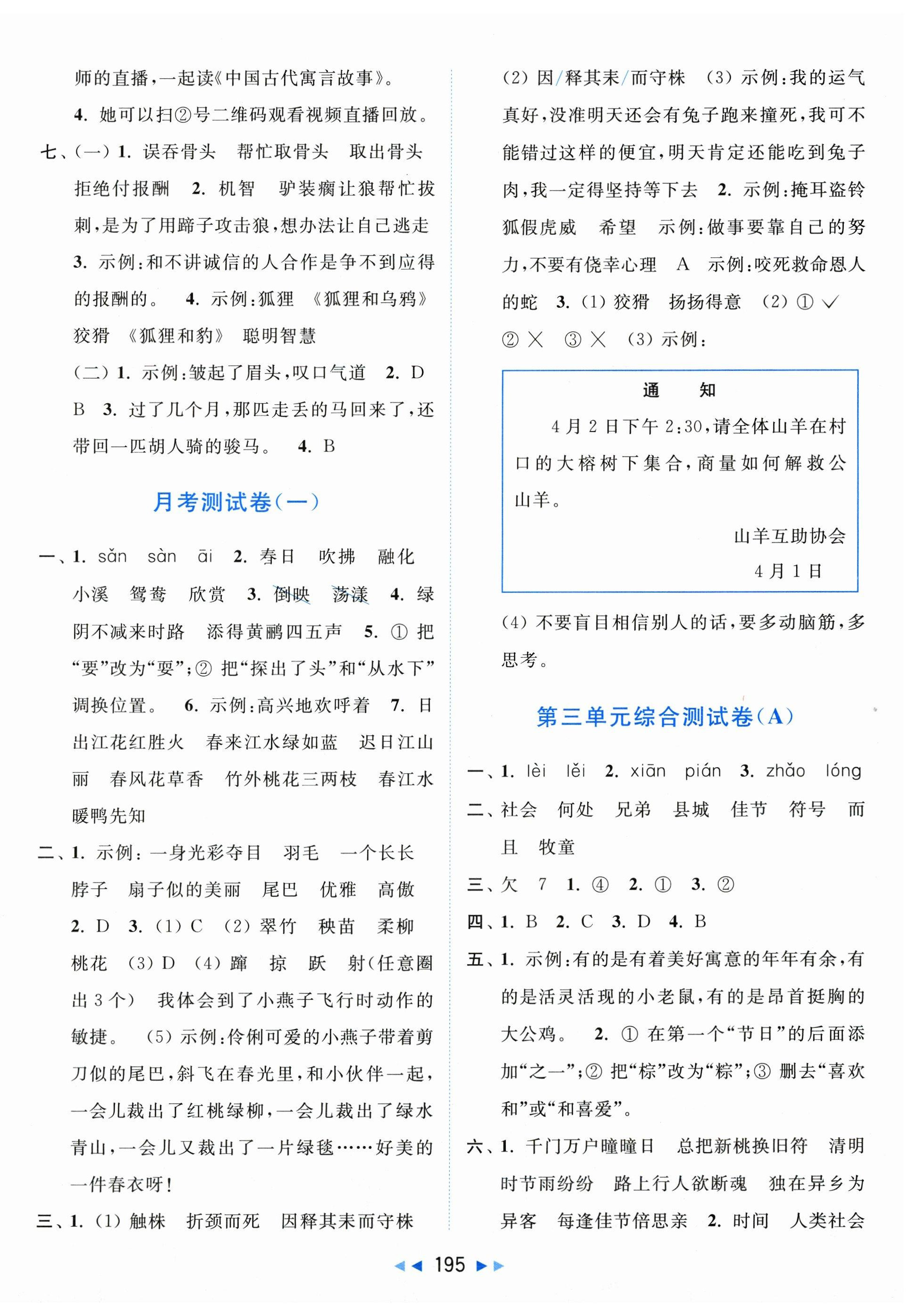 2025年亮點給力大試卷三年級語文下冊人教版 第3頁