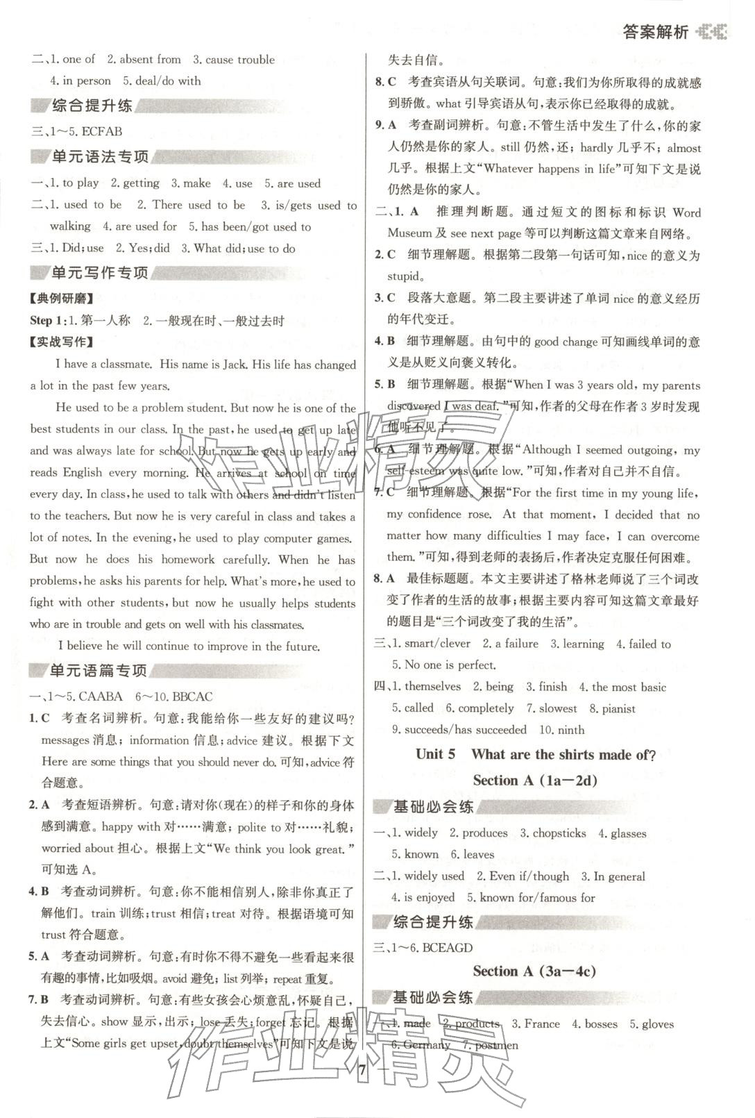 2025年学习辅导练习组合九年级英语全一册人教版&nbsp;参考答案第6页