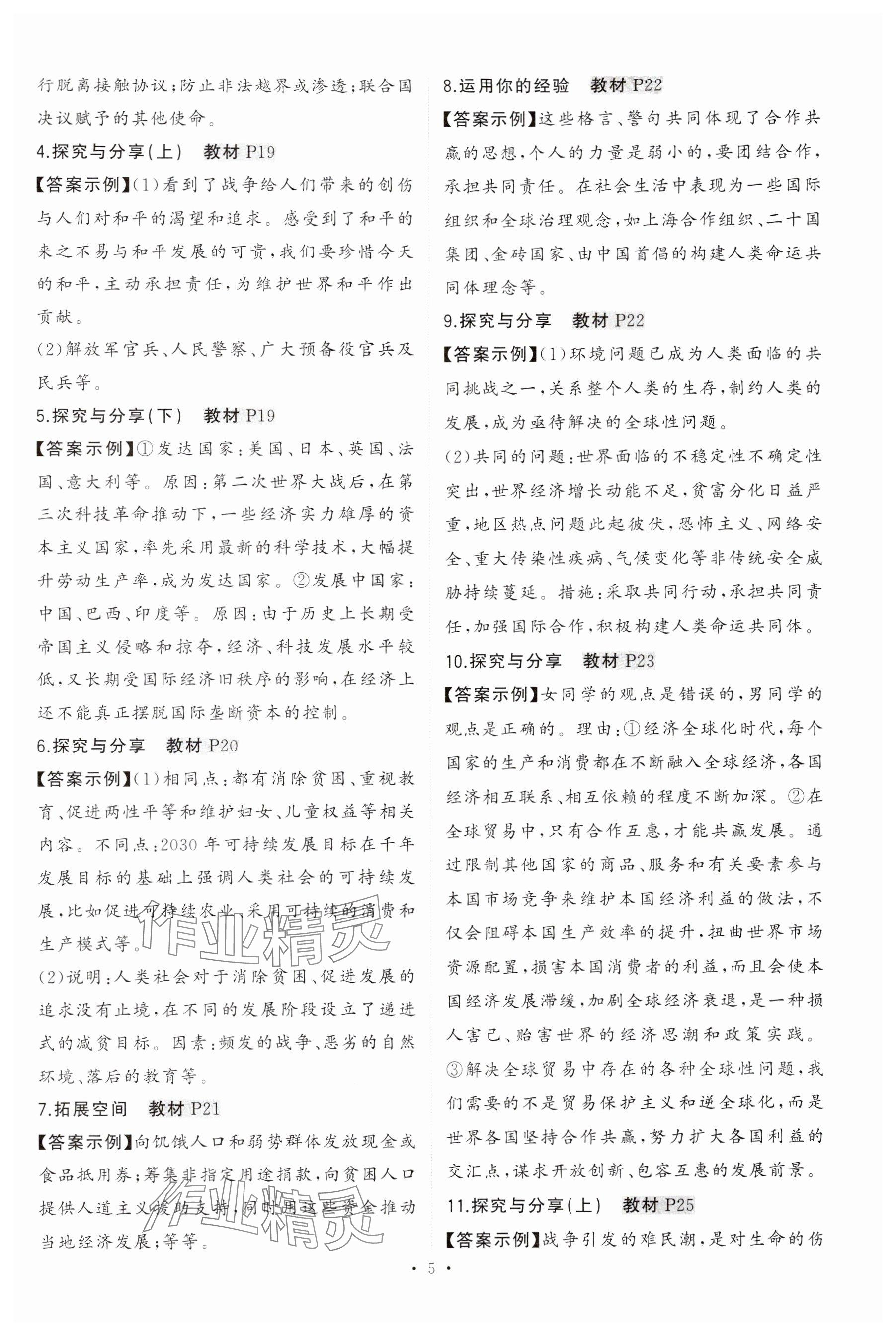 2025年教材課本九年級道德與法治下冊通用版 參考答案第4頁