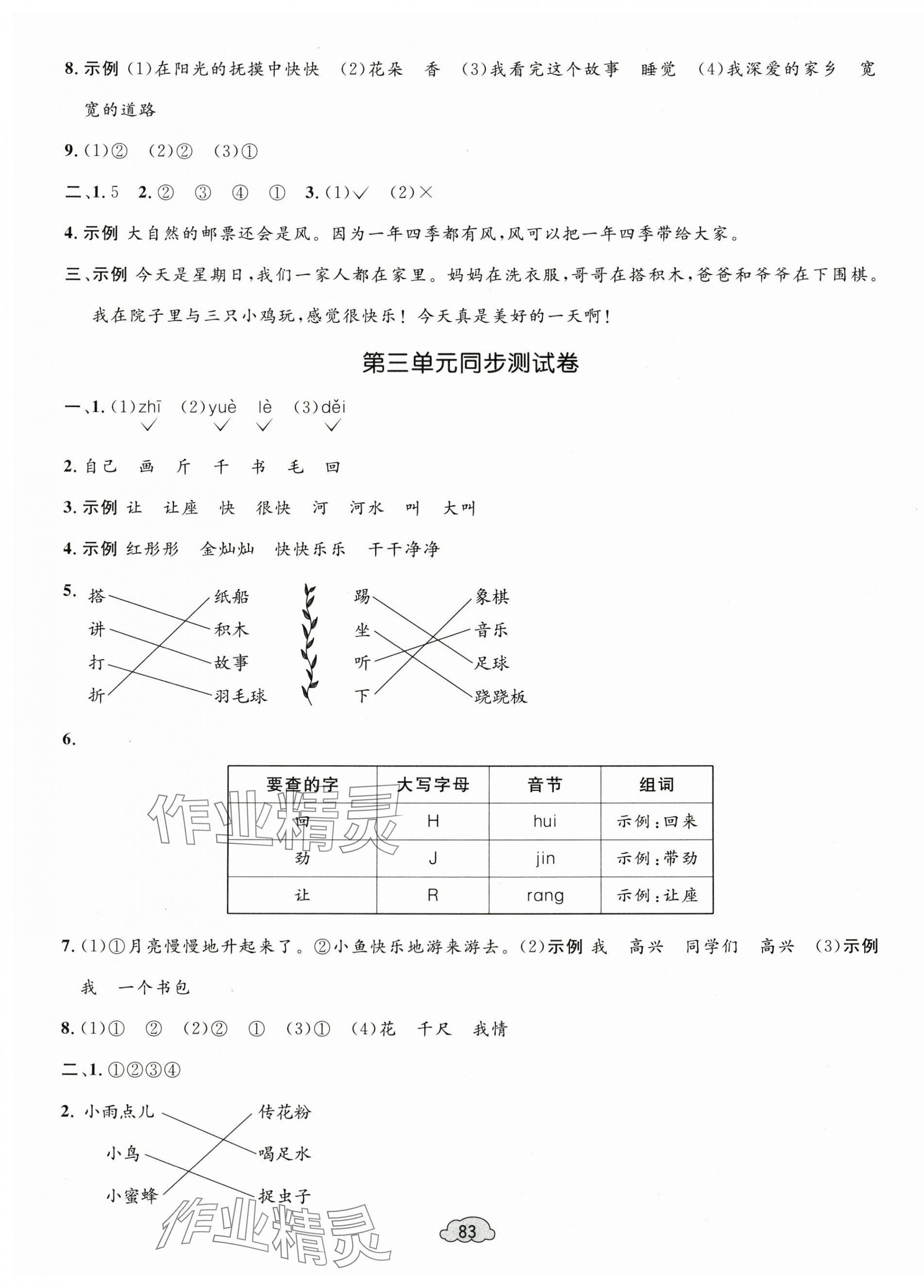 2025年學習目標與檢測同步測試卷一年級語文下冊人教版 第3頁