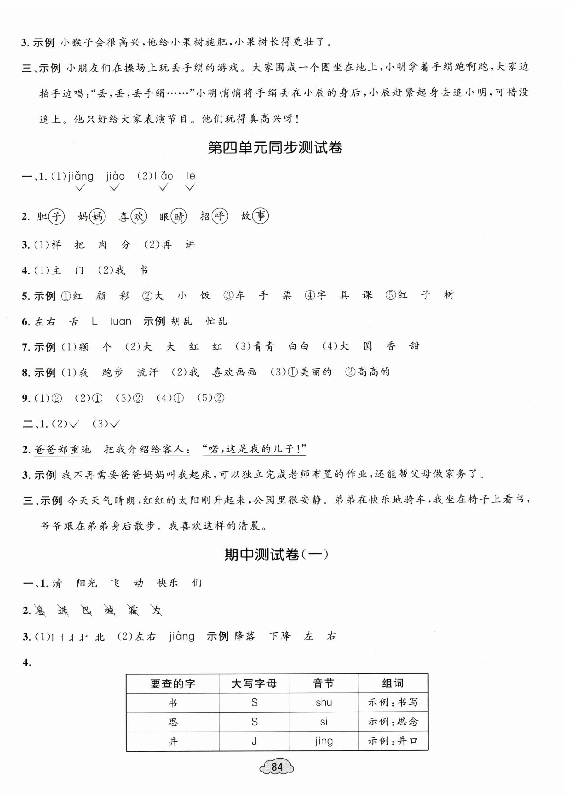2025年学习目标与检测同步测试卷一年级语文下册人教版&nbsp;第4页