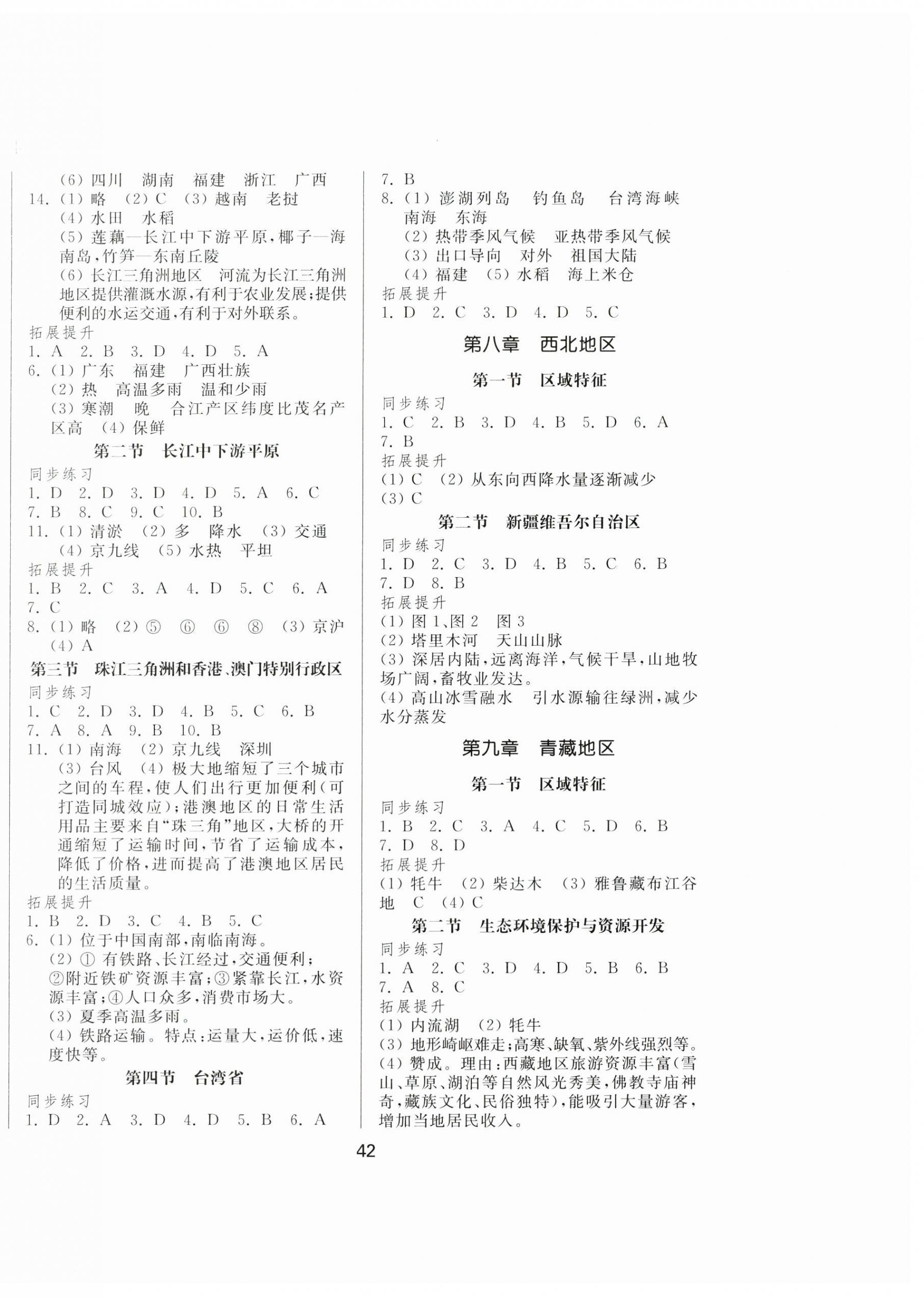 2025年新地理同步练习八年级地理下册商务星球版 第2页