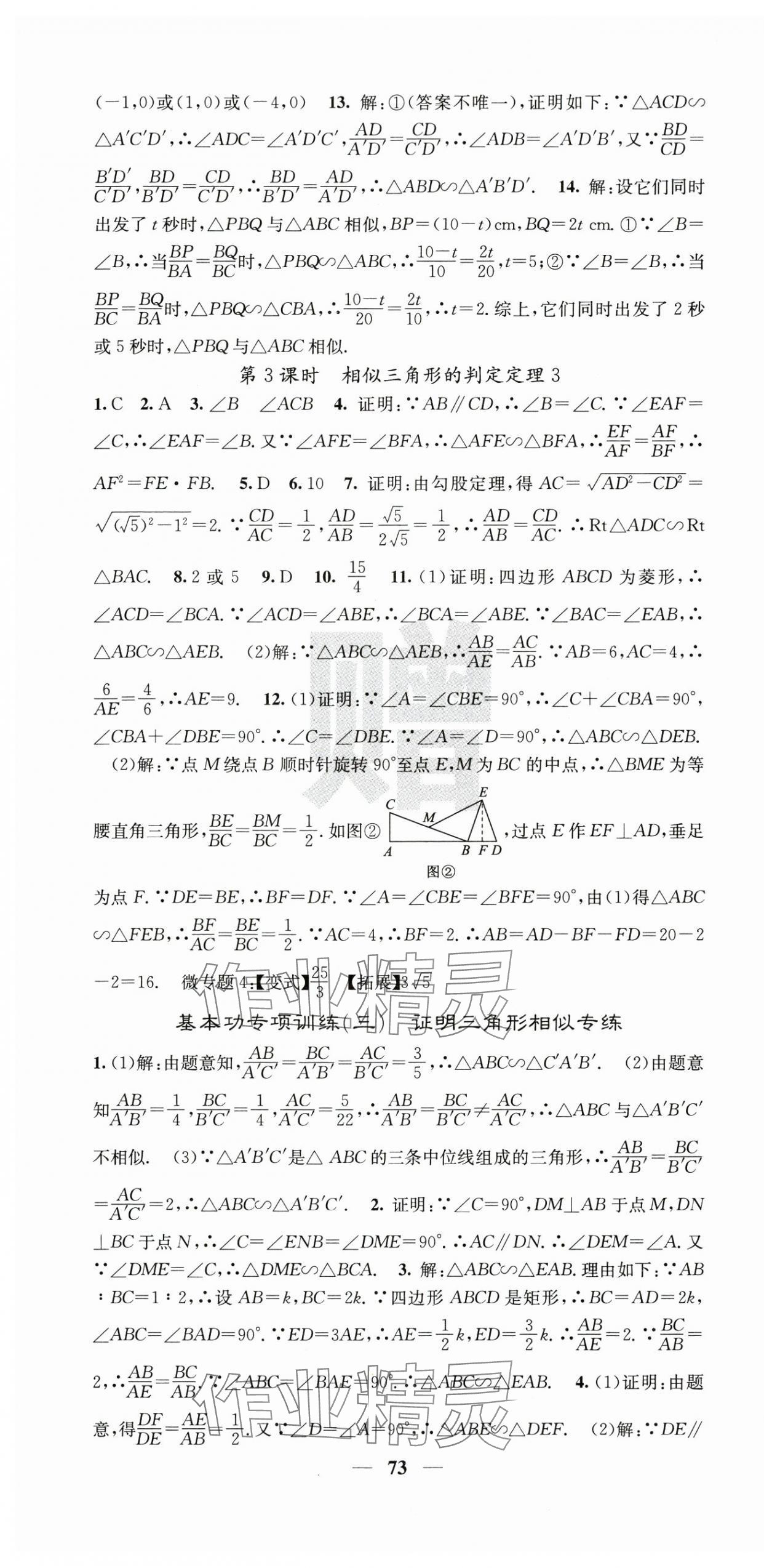 2025年課堂點睛九年級數(shù)學下冊人教版湖北專版 第7頁