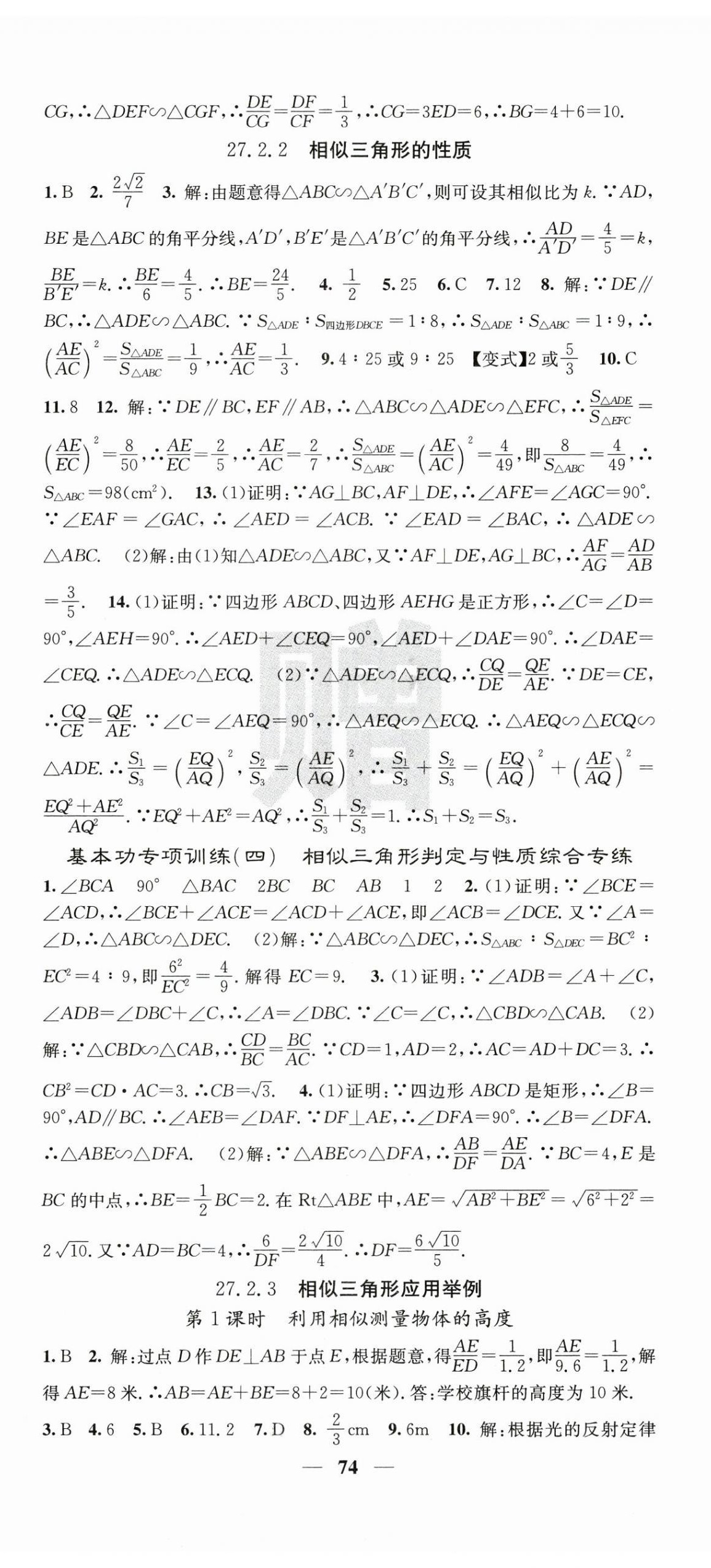 2025年課堂點(diǎn)睛九年級(jí)數(shù)學(xué)下冊(cè)人教版湖北專版 第8頁(yè)