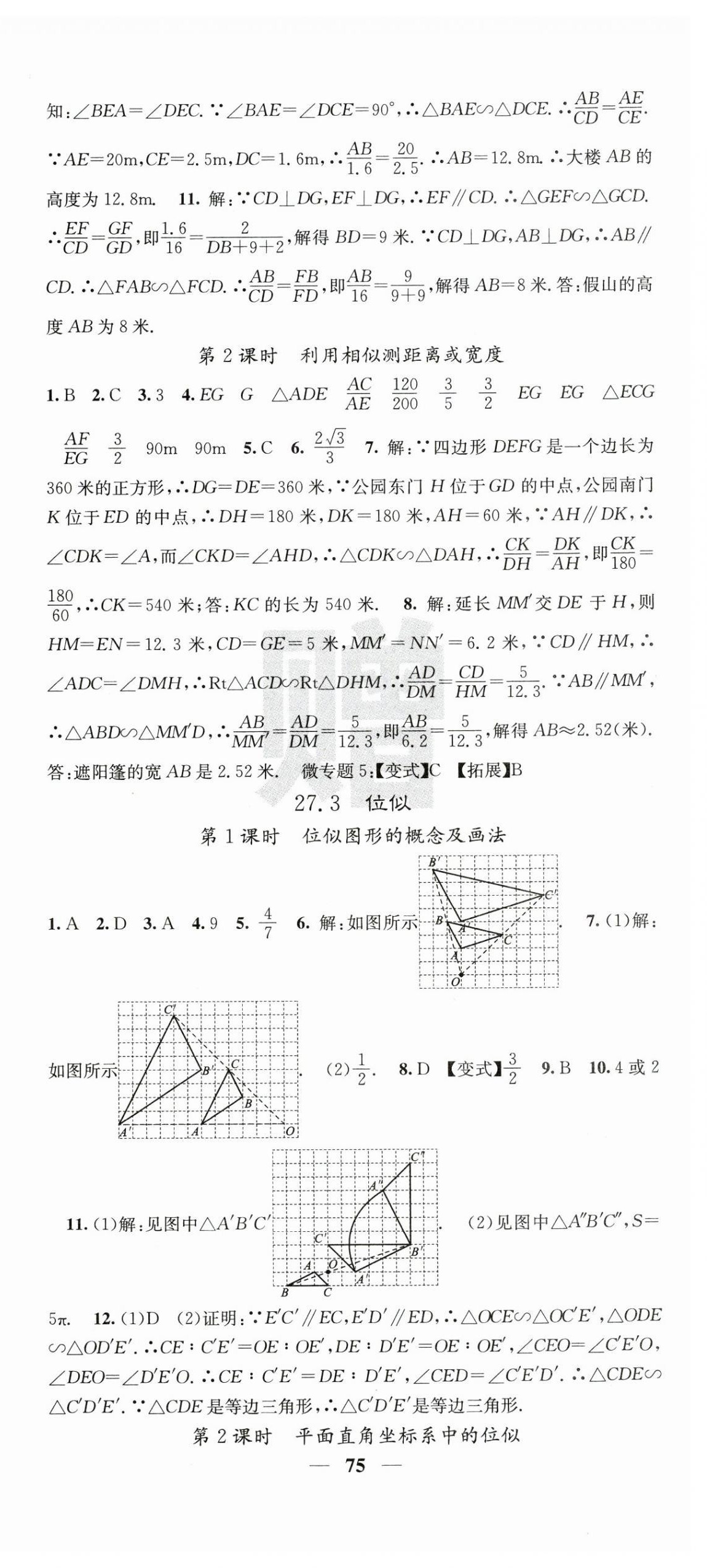 2025年課堂點(diǎn)睛九年級(jí)數(shù)學(xué)下冊(cè)人教版湖北專版 第9頁