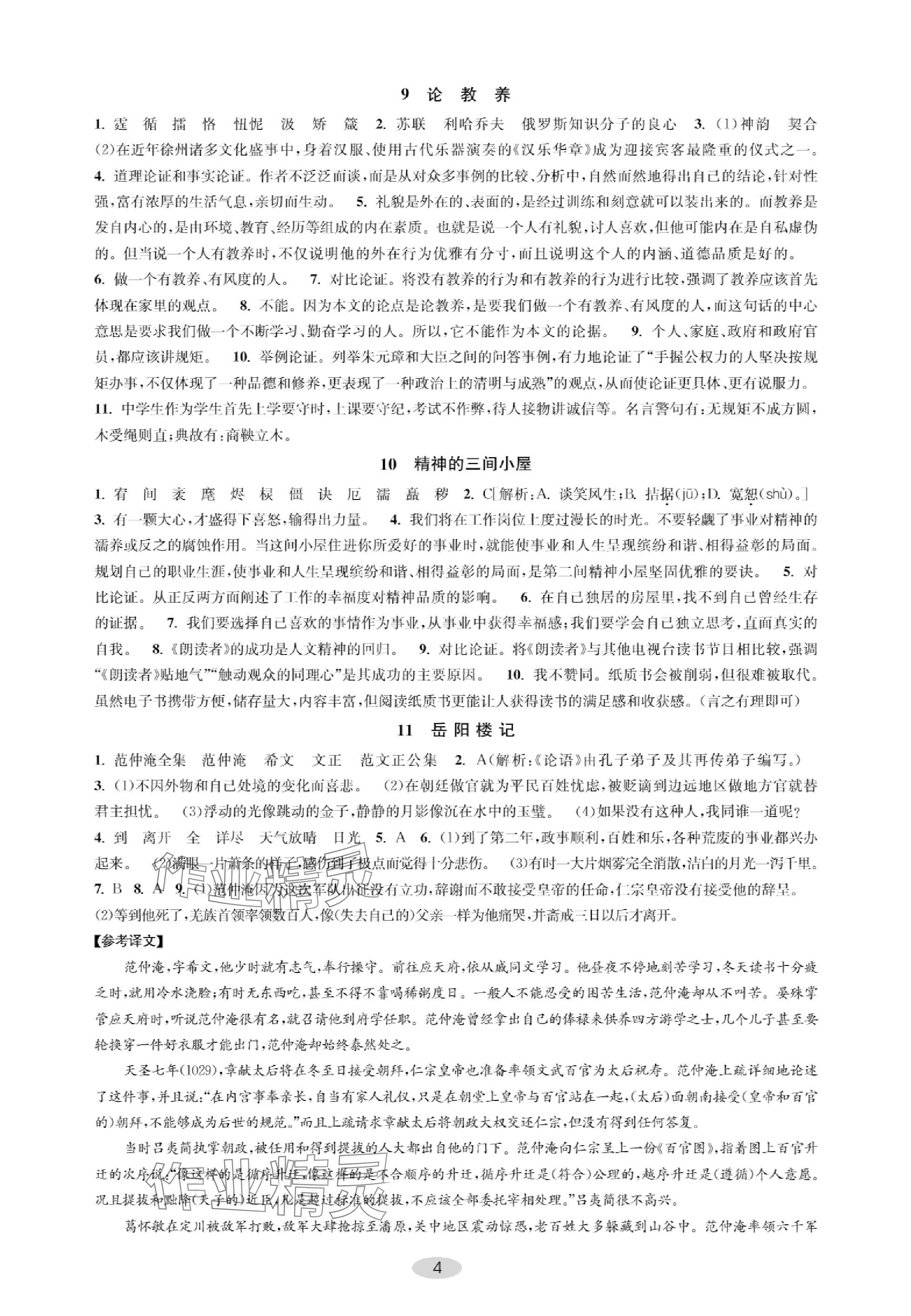 2023年關(guān)鍵能力進階九年級語文上冊人教版 參考答案第4頁