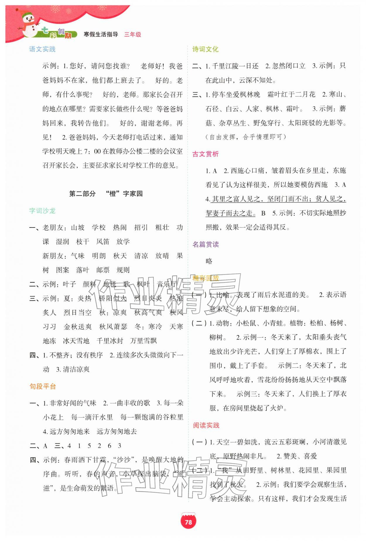 2026年七彩假期寒假生活指导三年级语文人教版&nbsp;第2页