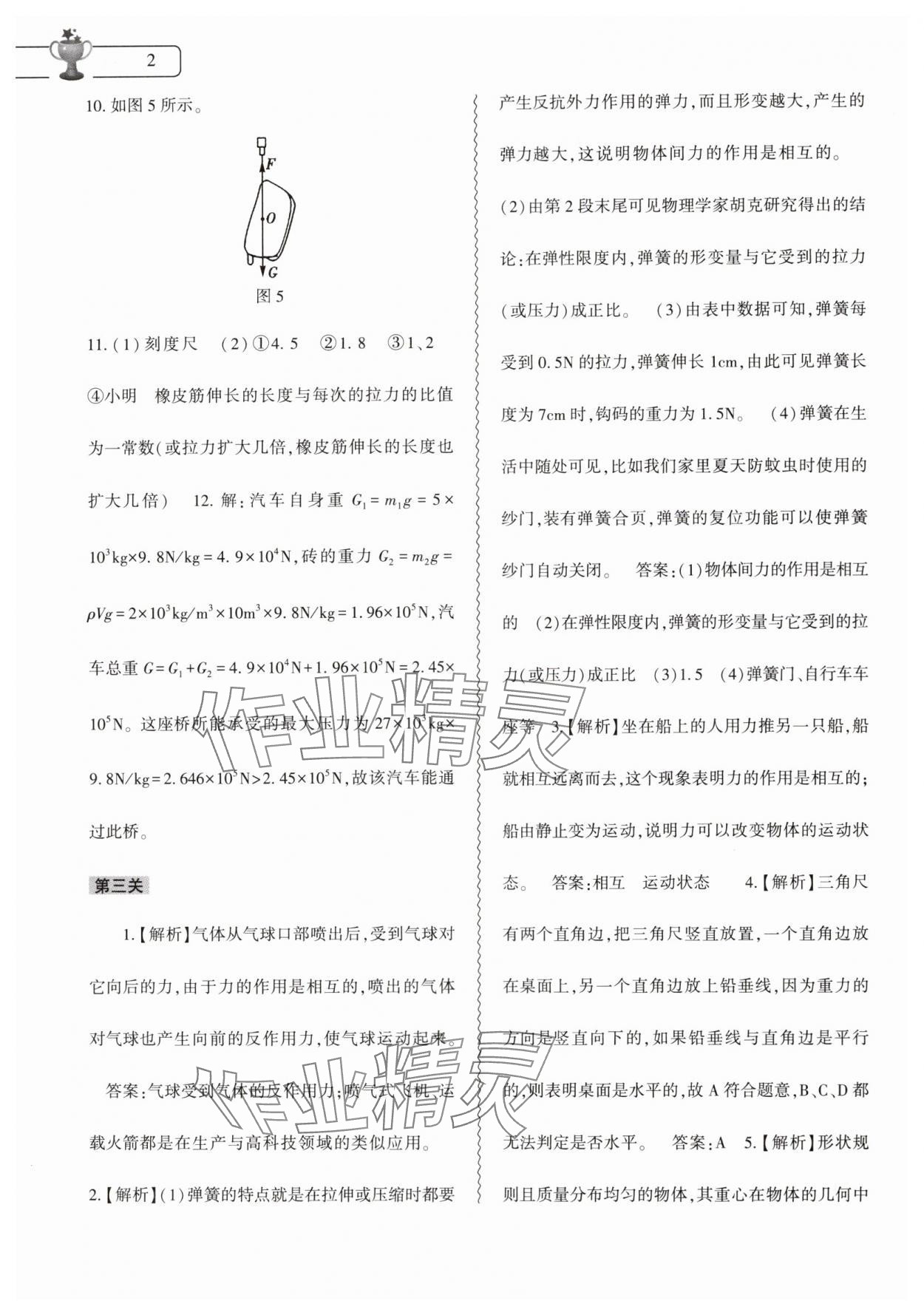 2024年暑假作业本大象出版社八年级物理通用版 参考答案第2页