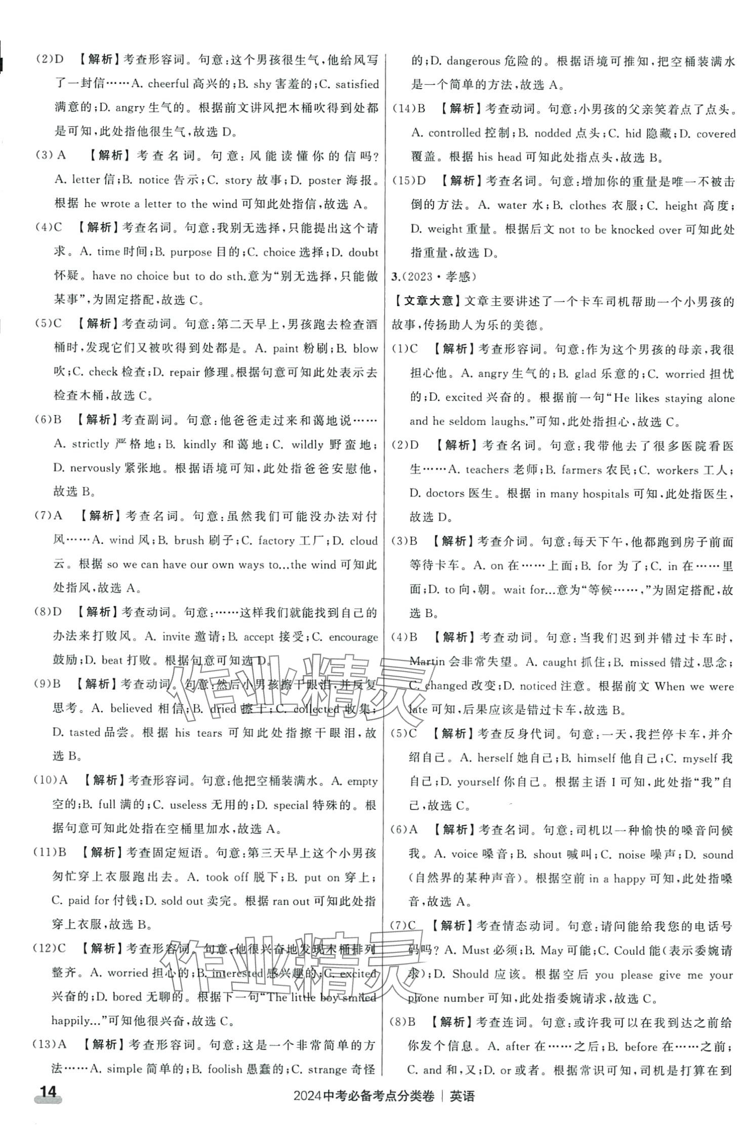 2024年中考必备考点分类卷英语 第14页