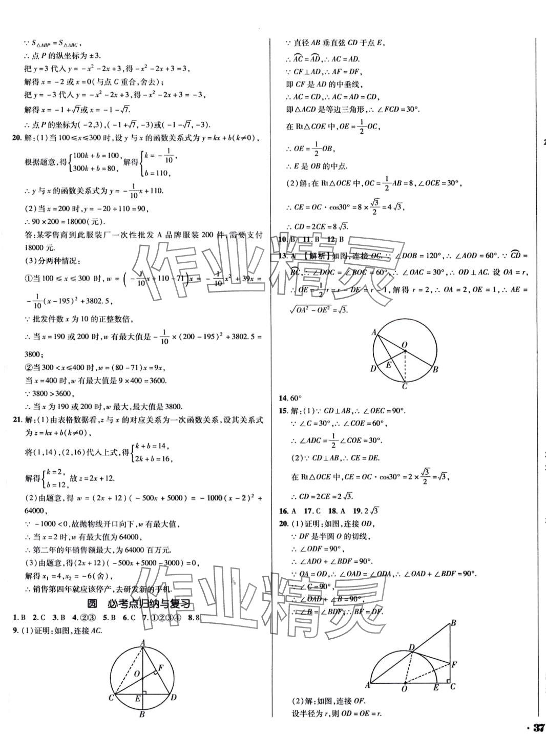 2024年單元加期末復(fù)習(xí)與測試九年級數(shù)學(xué)下冊北師大版 第5頁