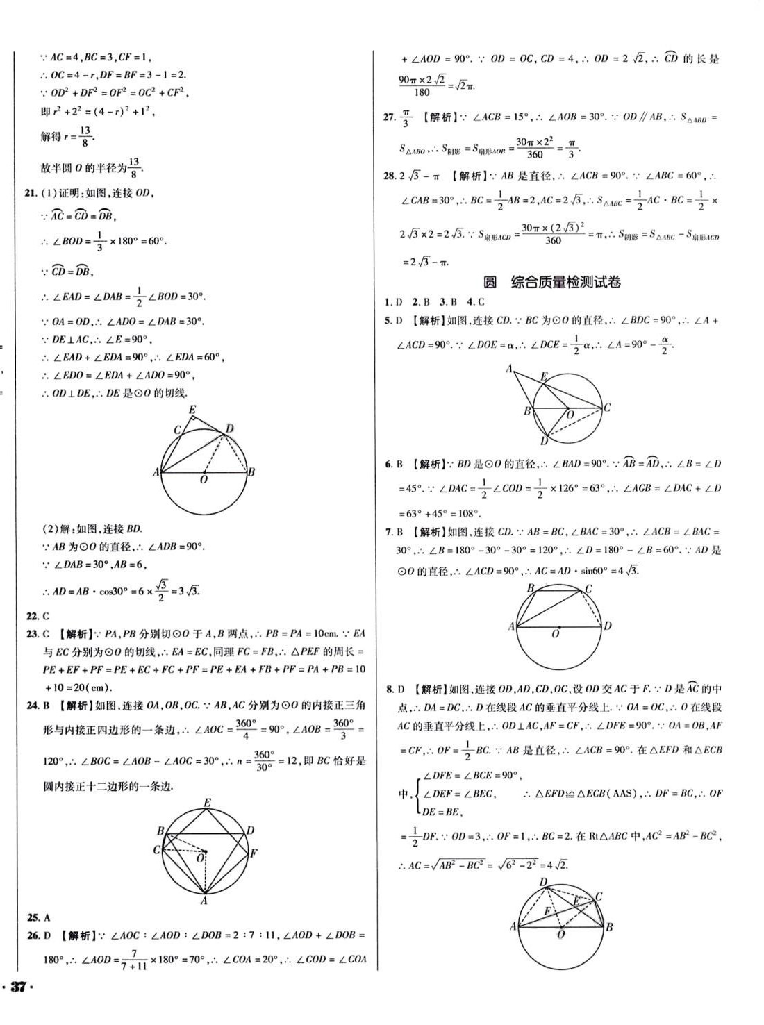 2024年單元加期末復習與測試九年級數(shù)學下冊北師大版 第6頁