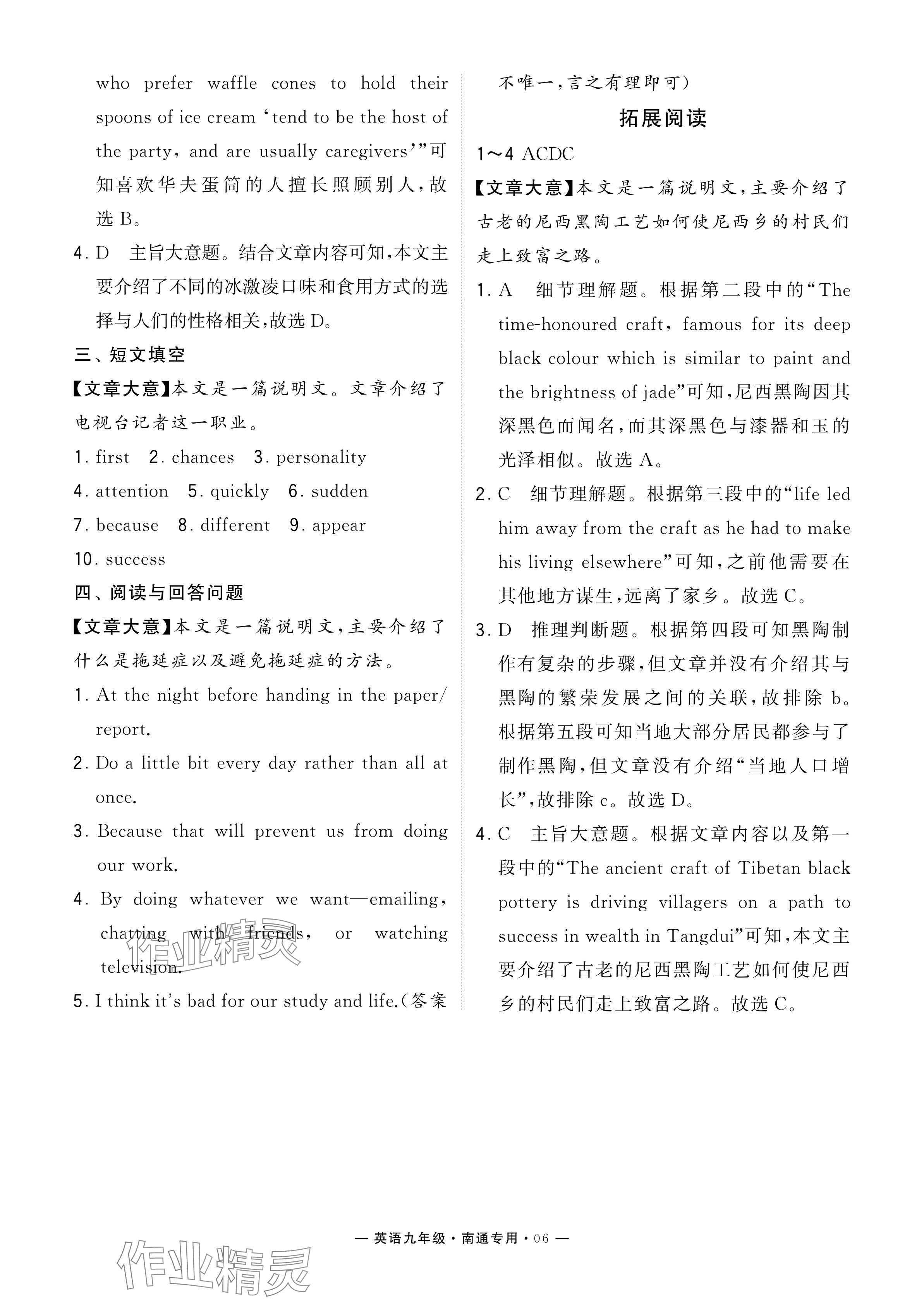 2024年學(xué)霸組合訓(xùn)練九年級(jí)英語(yǔ)全一冊(cè)譯林版南通專版 參考答案第6頁(yè)