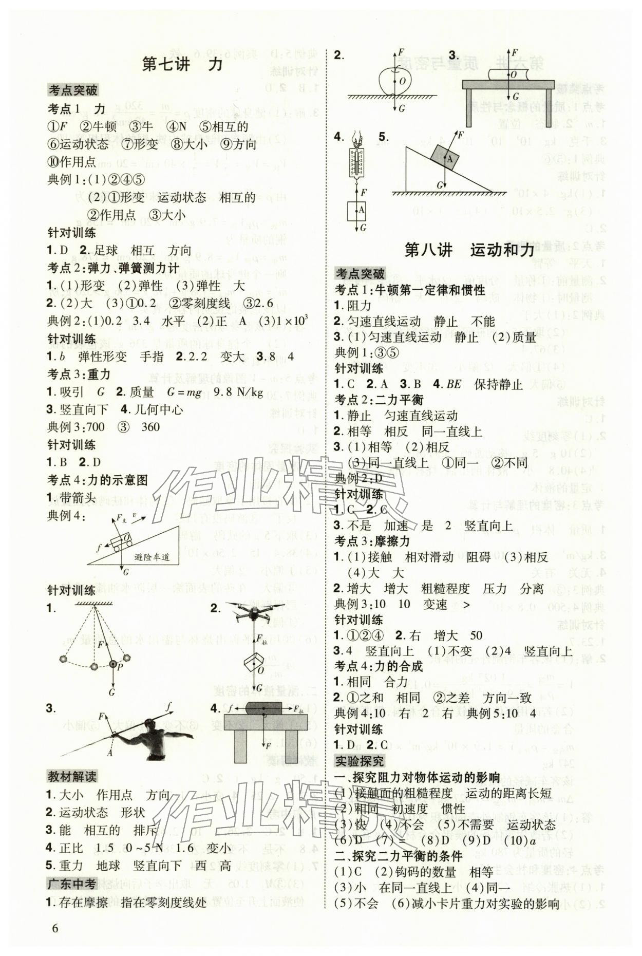 2026年中考冲刺物理广东专版&nbsp;第6页