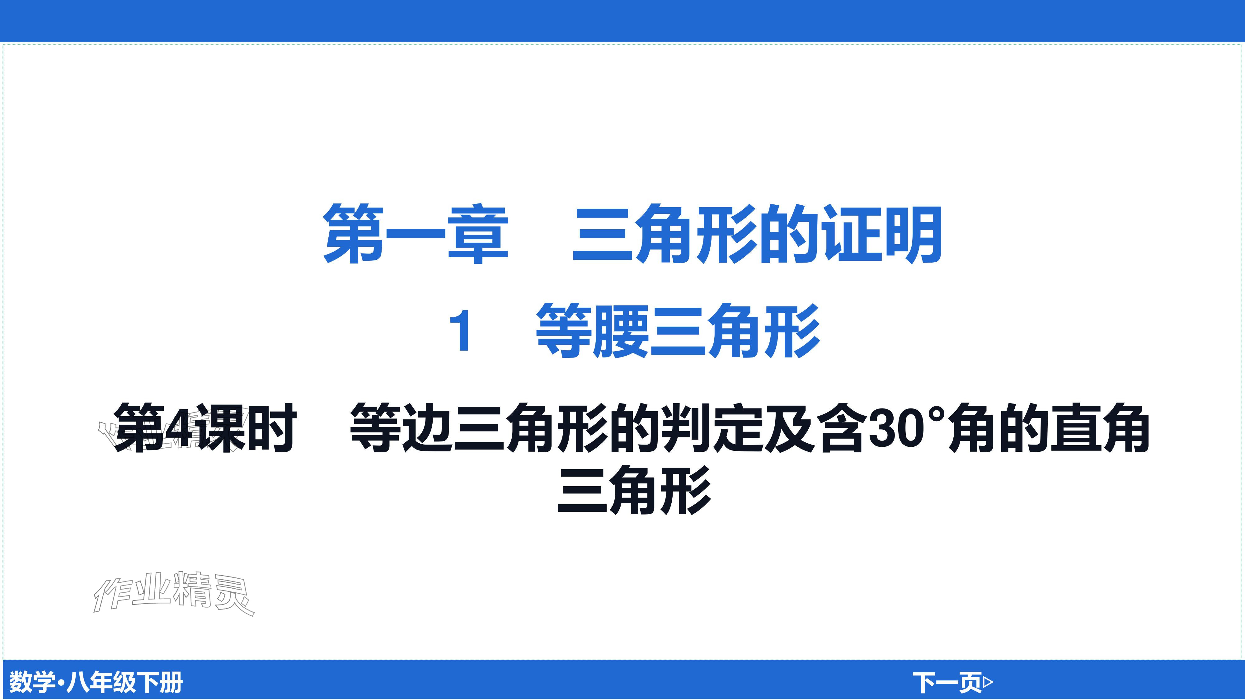 2024年廣東名師講練通八年級數學下冊北師大版深圳專版基礎版 參考答案第70頁